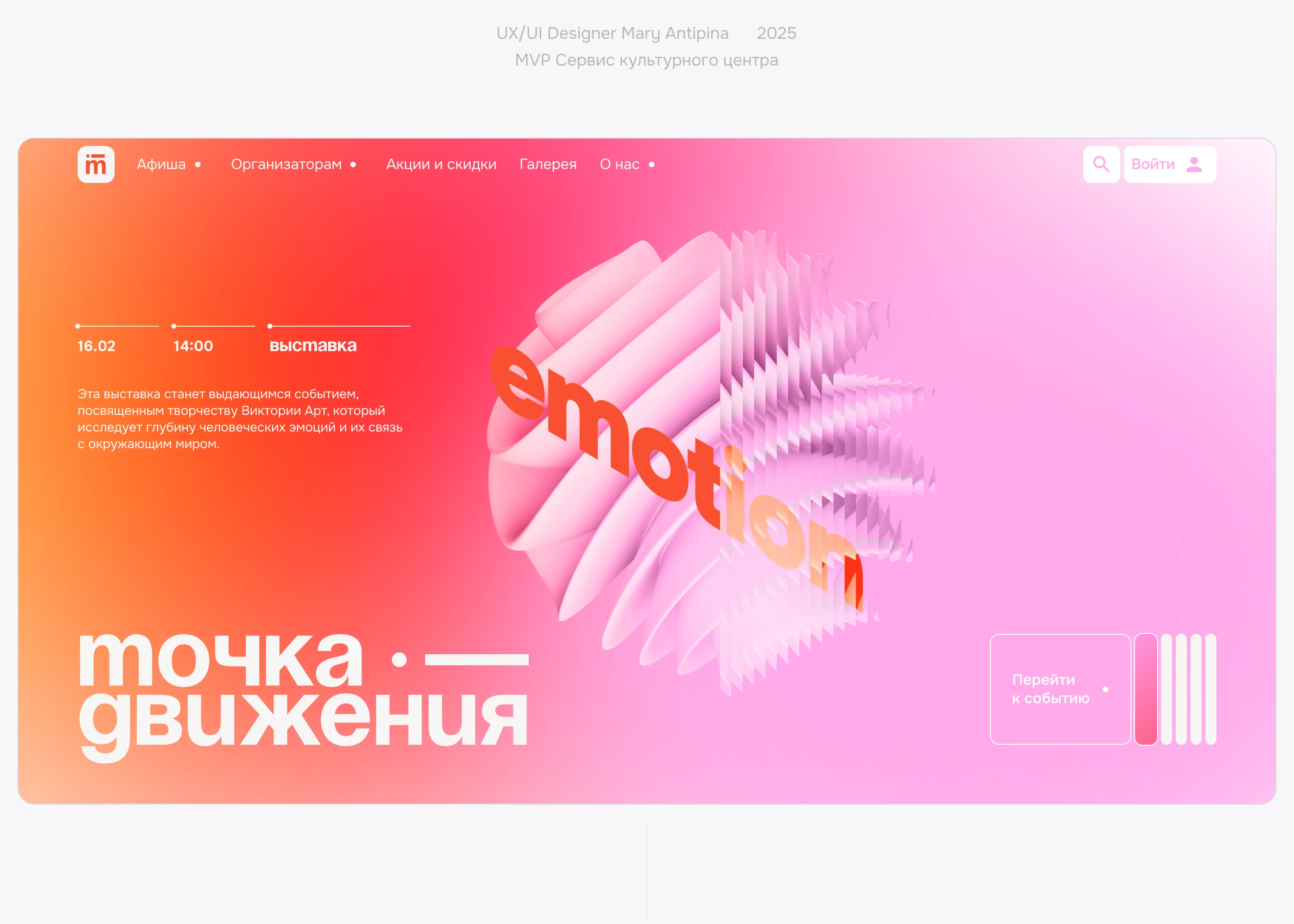 MVP Сервис культурного центра — Изображение №1 — Интерфейсы на Dprofile