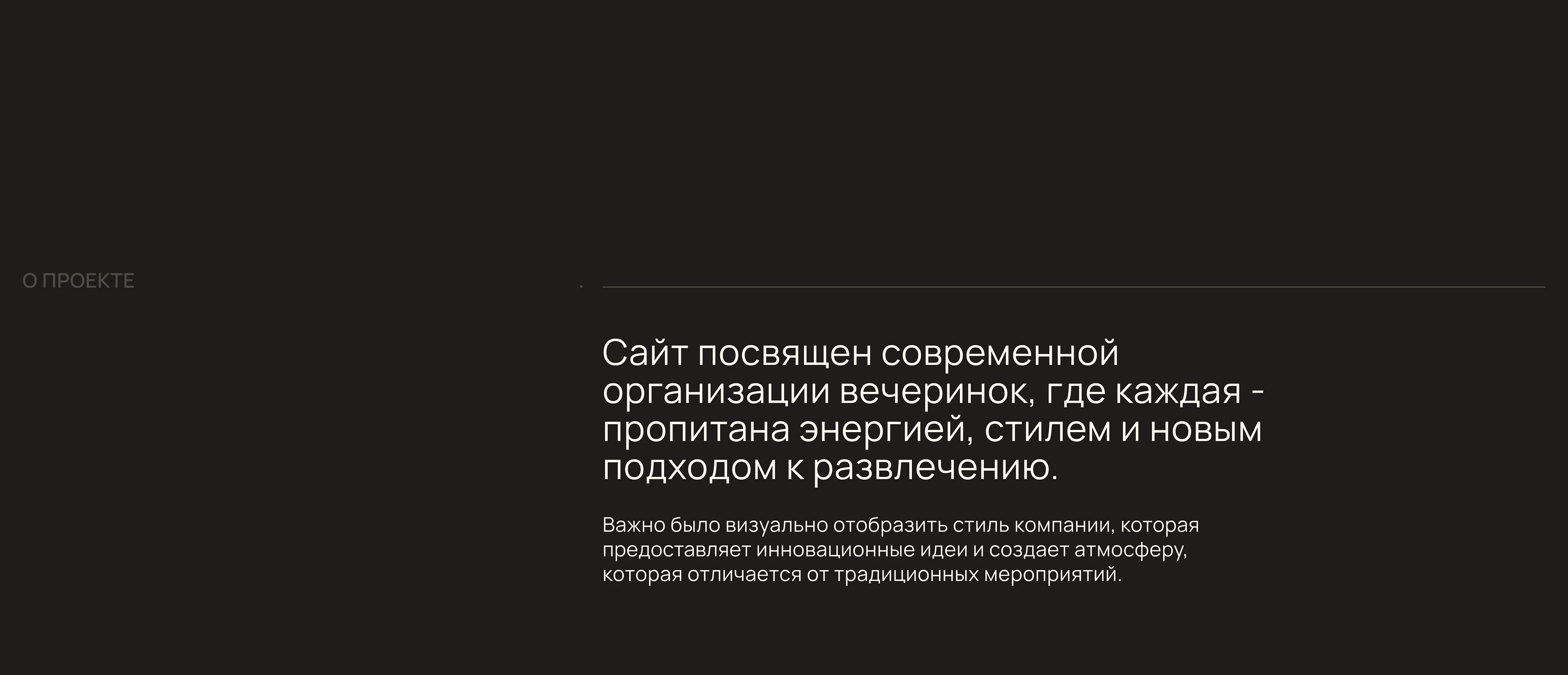 Эвент ритм - сайт компании по организации вечеринок — Изображение №2 — Интерфейсы на Dprofile