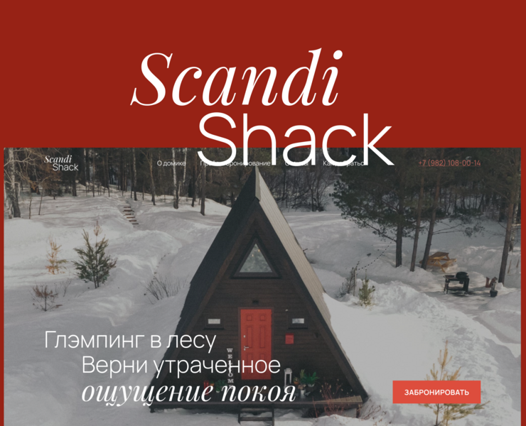 Scandi Shack Landing page — Интерфейсы, Графика на Dprofile