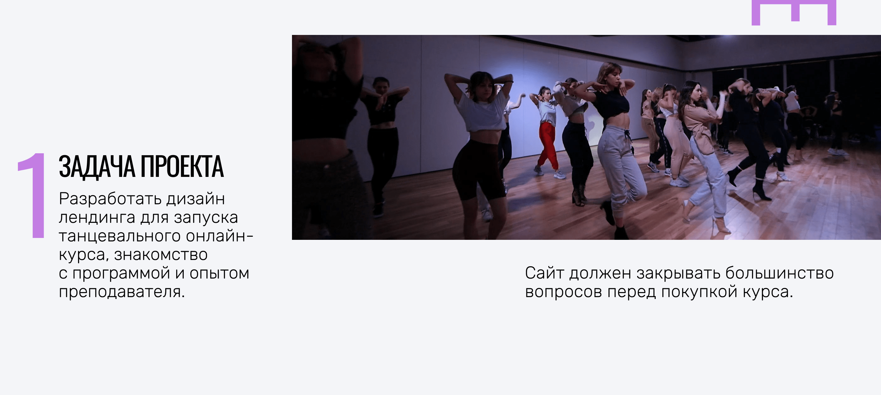 Landing page for dance course — Изображение №2 — Интерфейсы, Маркетинг на Dprofile