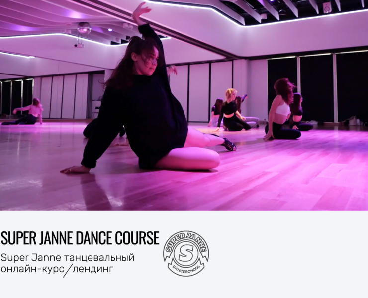 Landing page for dance course — Интерфейсы, Маркетинг на Dprofile