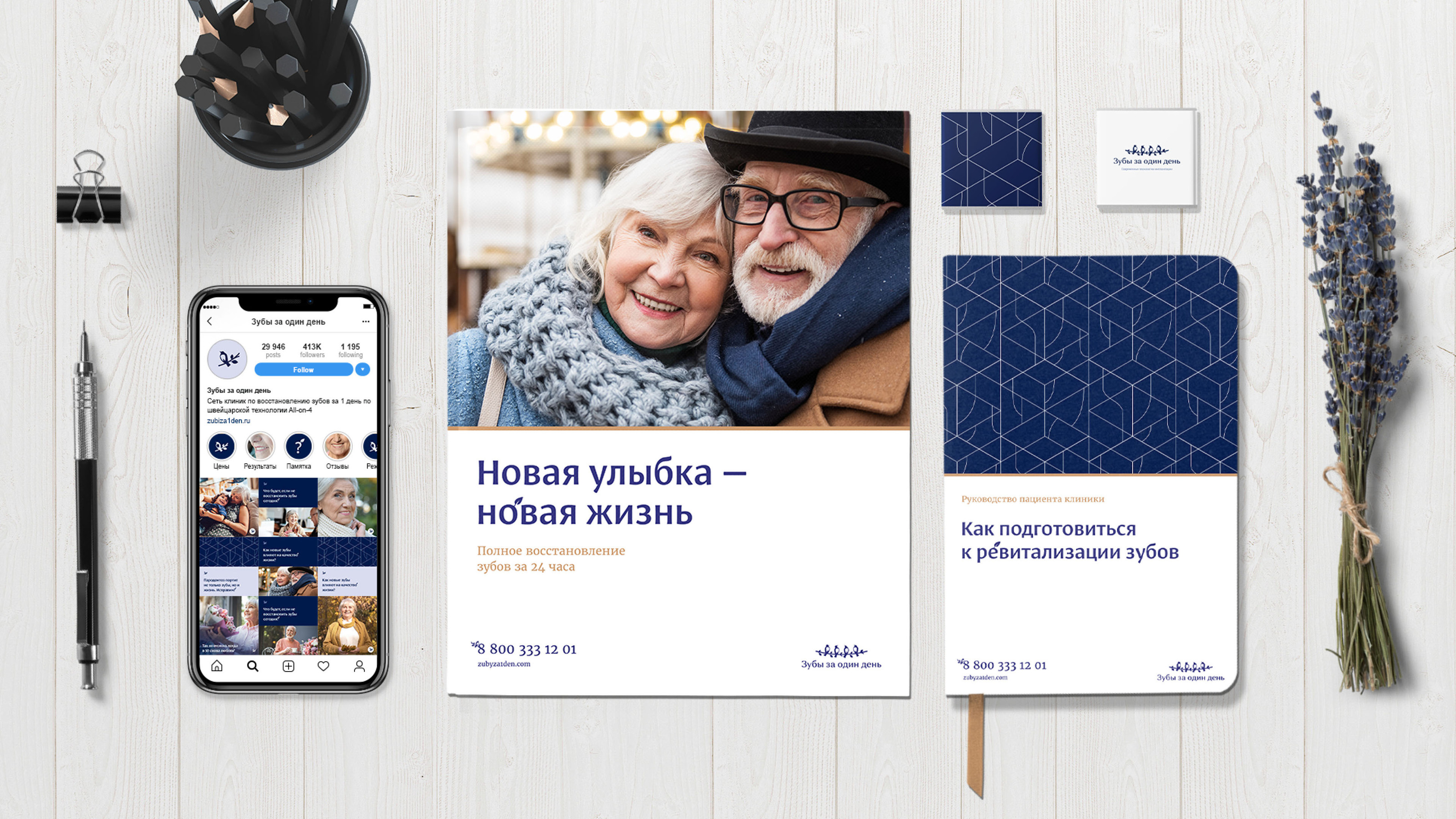 Зубы за один день — Изображение №2 — Брендинг на Dprofile