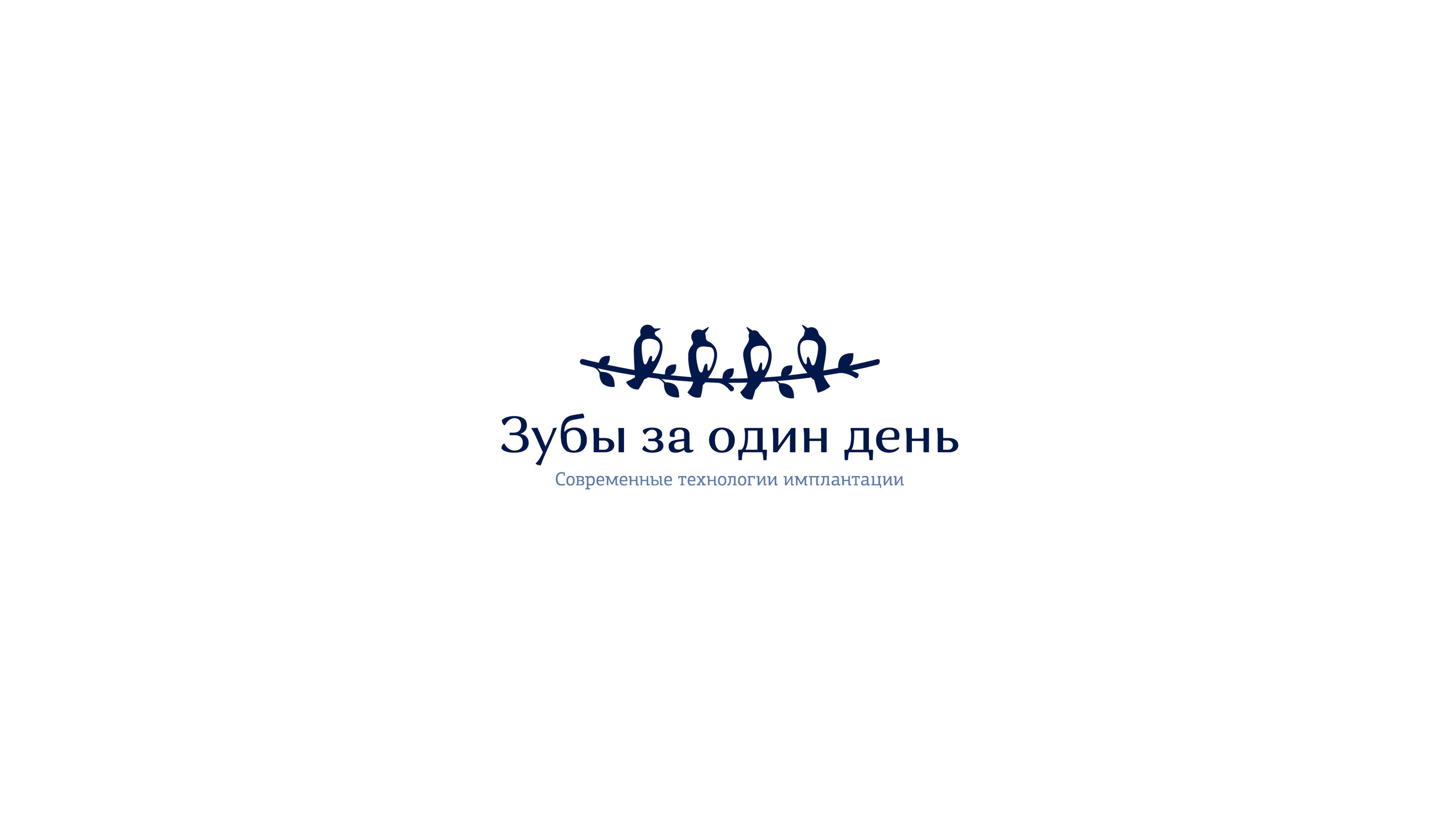 Зубы за один день — Изображение №1 — Брендинг на Dprofile