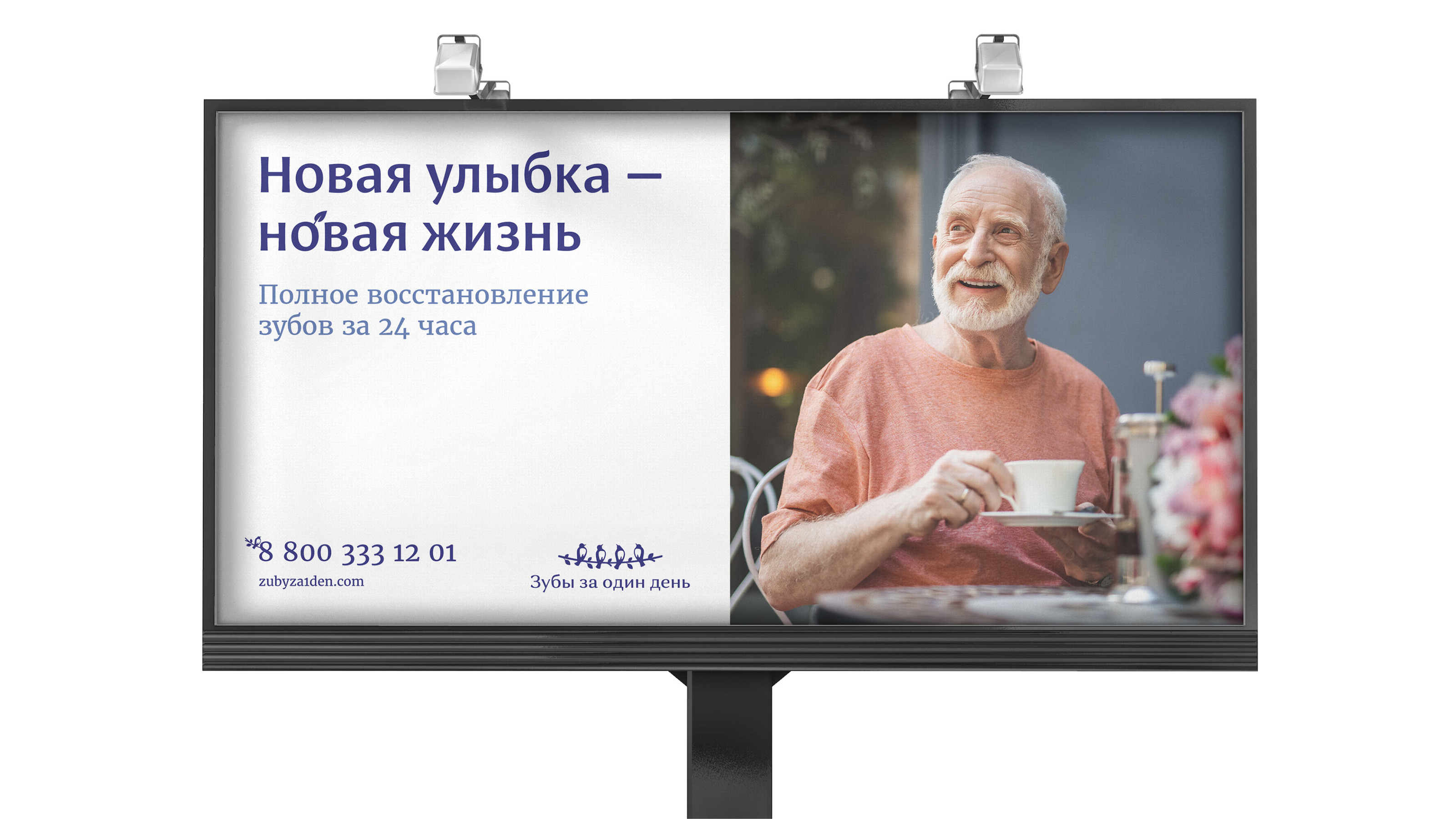 Зубы за один день — Изображение №4 — Брендинг на Dprofile
