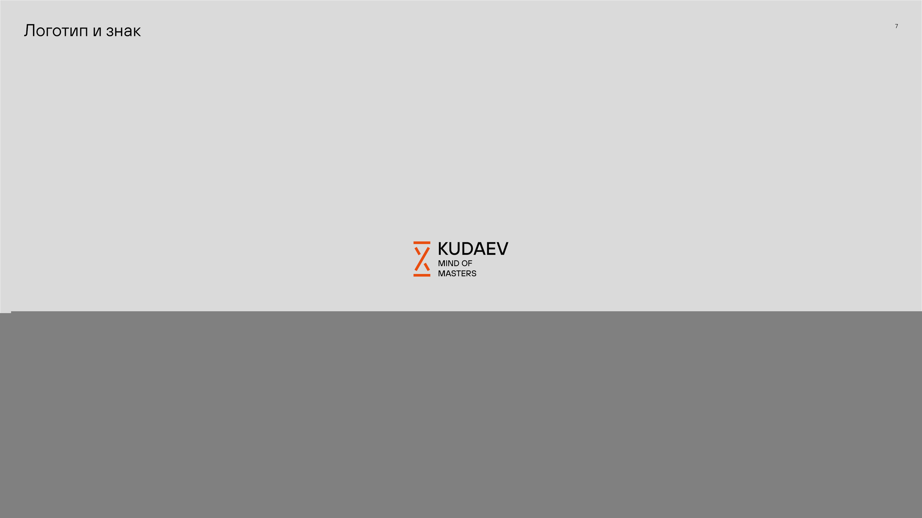 Оформление личного бренда и мастермайнда Залима Кудаева — Изображение №6 — Брендинг на Dprofile