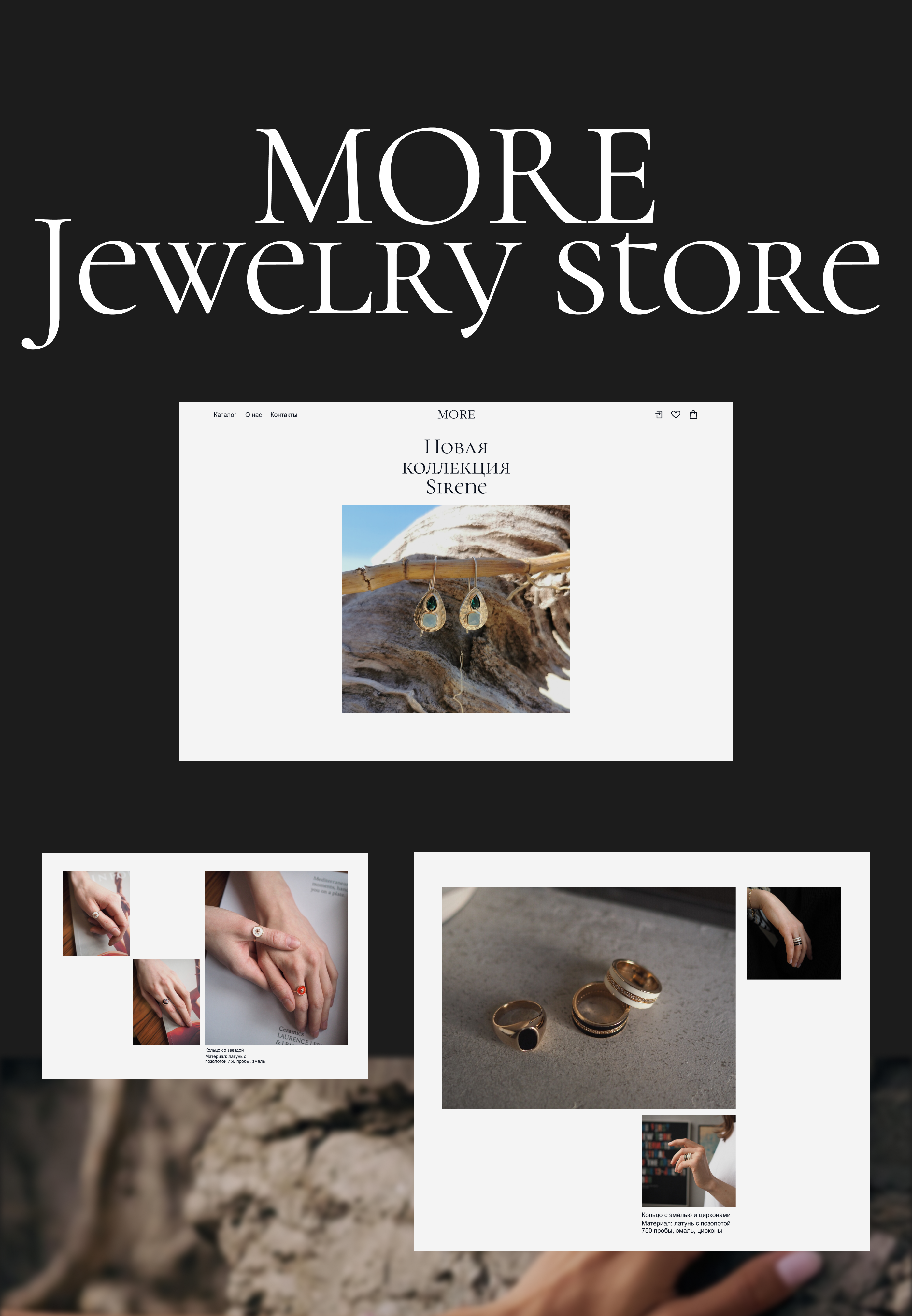 Jewelry store MORE — Изображение №3 — Интерфейсы на Dprofile