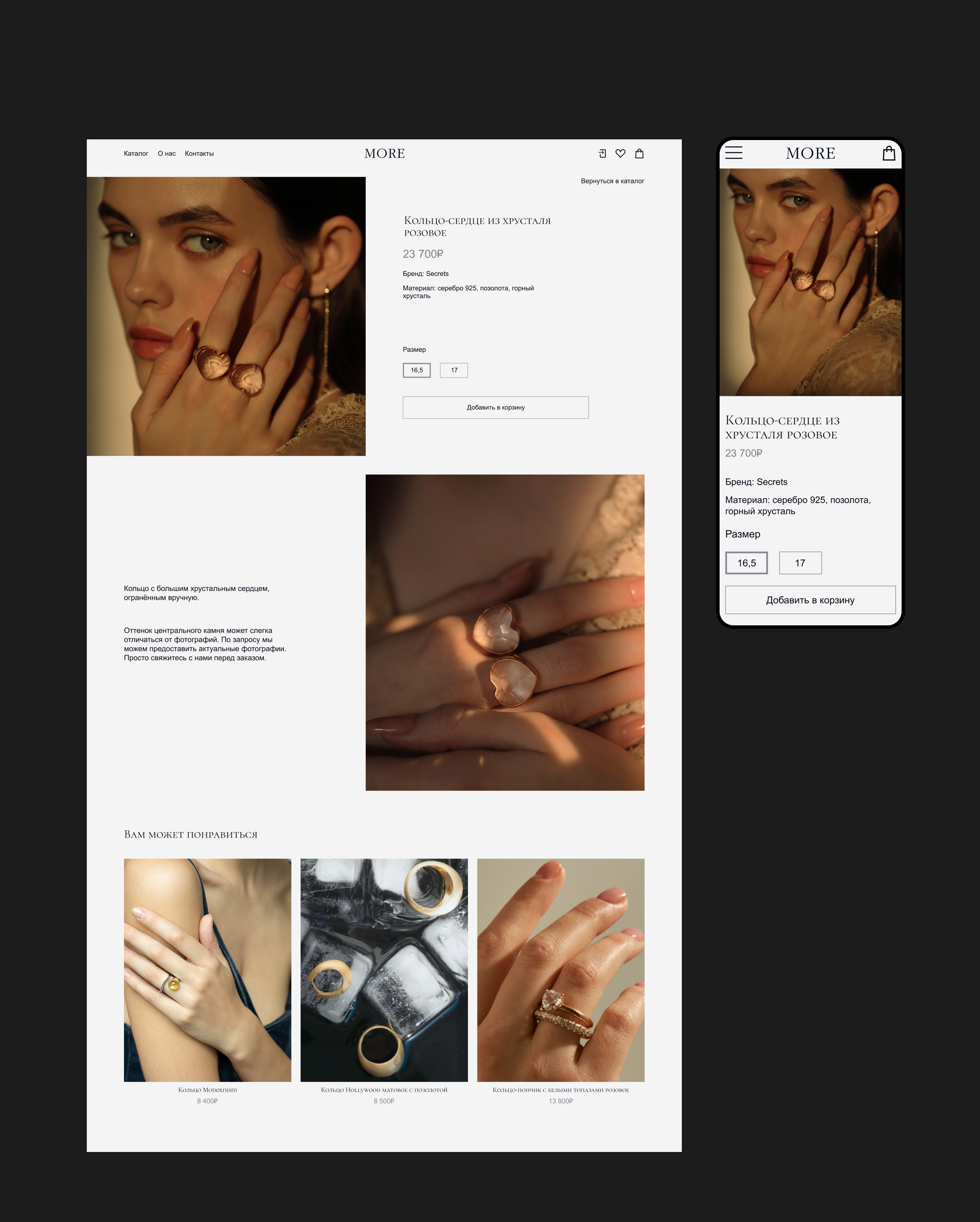 Jewelry store MORE — Изображение №6 — Интерфейсы на Dprofile