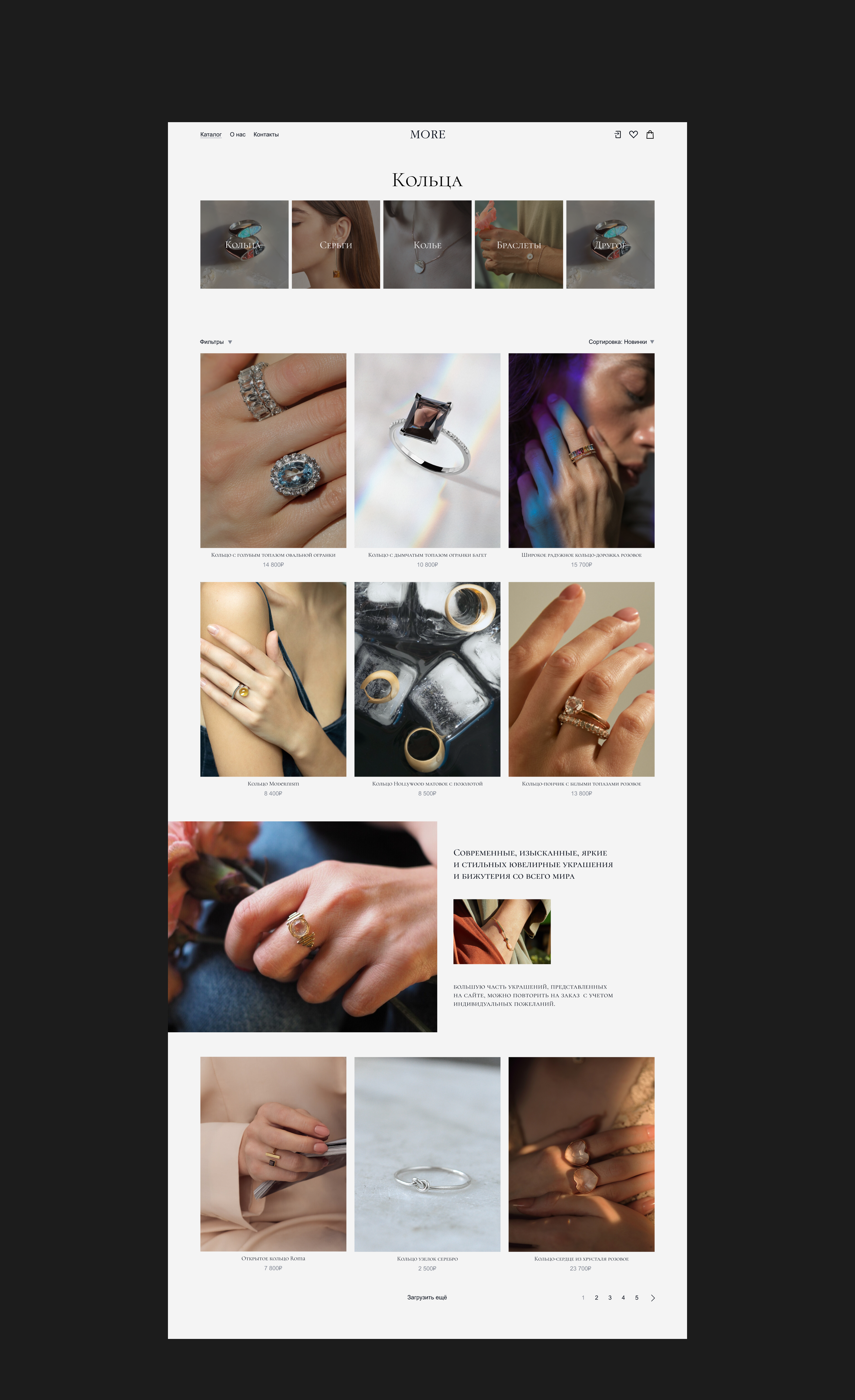 Jewelry store MORE — Изображение №8 — Интерфейсы на Dprofile