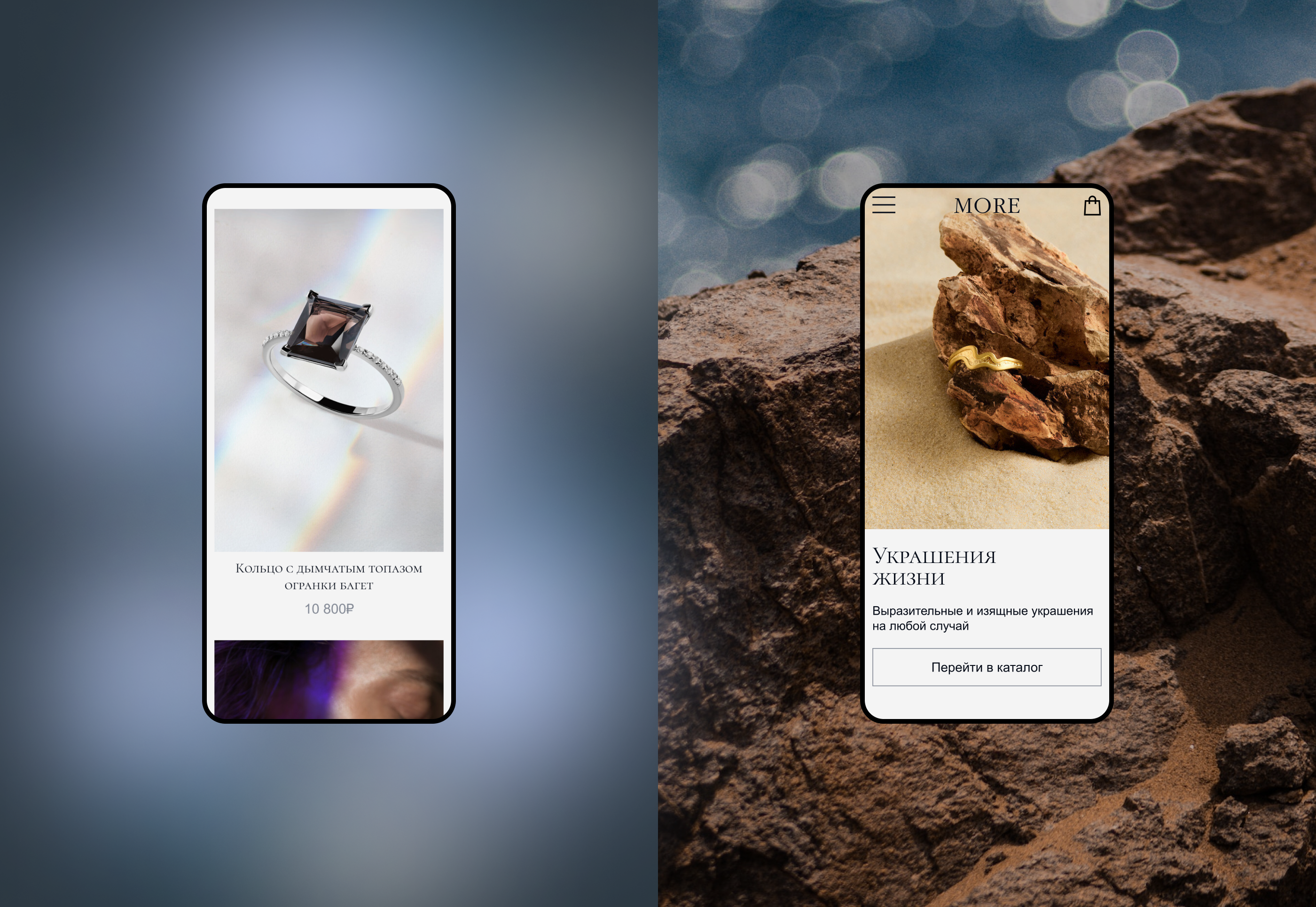 Jewelry store MORE — Изображение №7 — Интерфейсы на Dprofile