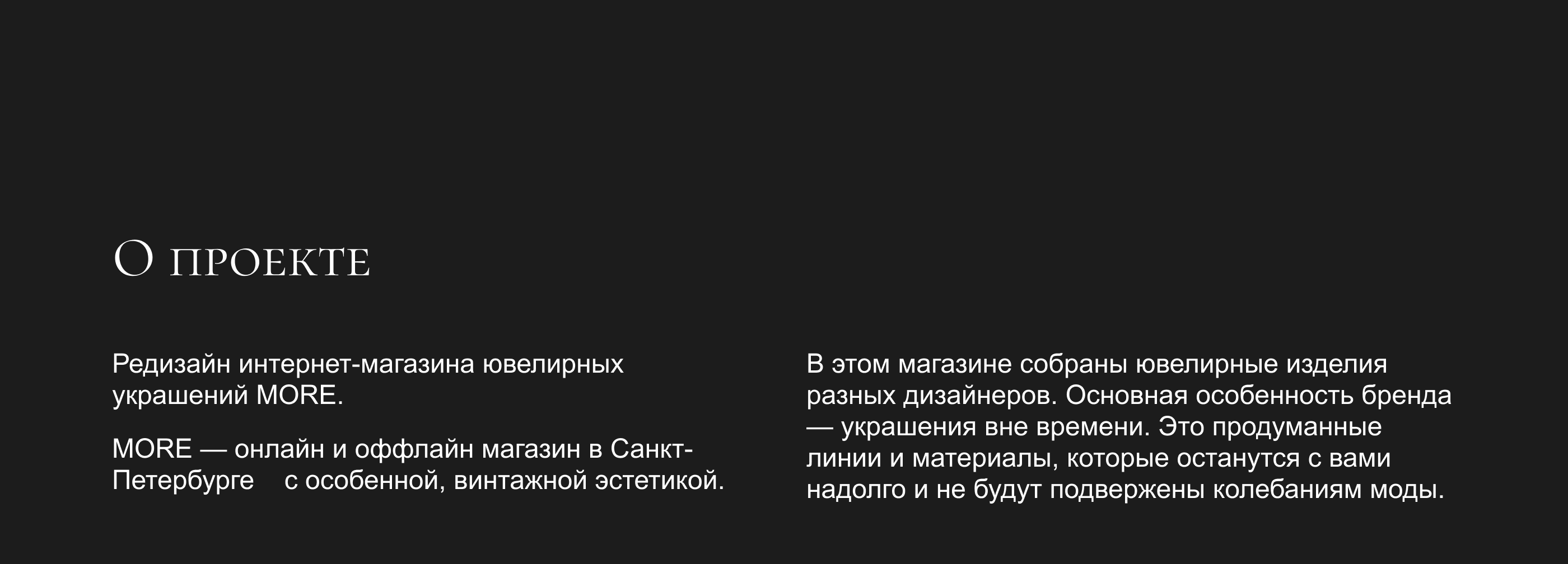 Jewelry store MORE — Изображение №2 — Интерфейсы на Dprofile