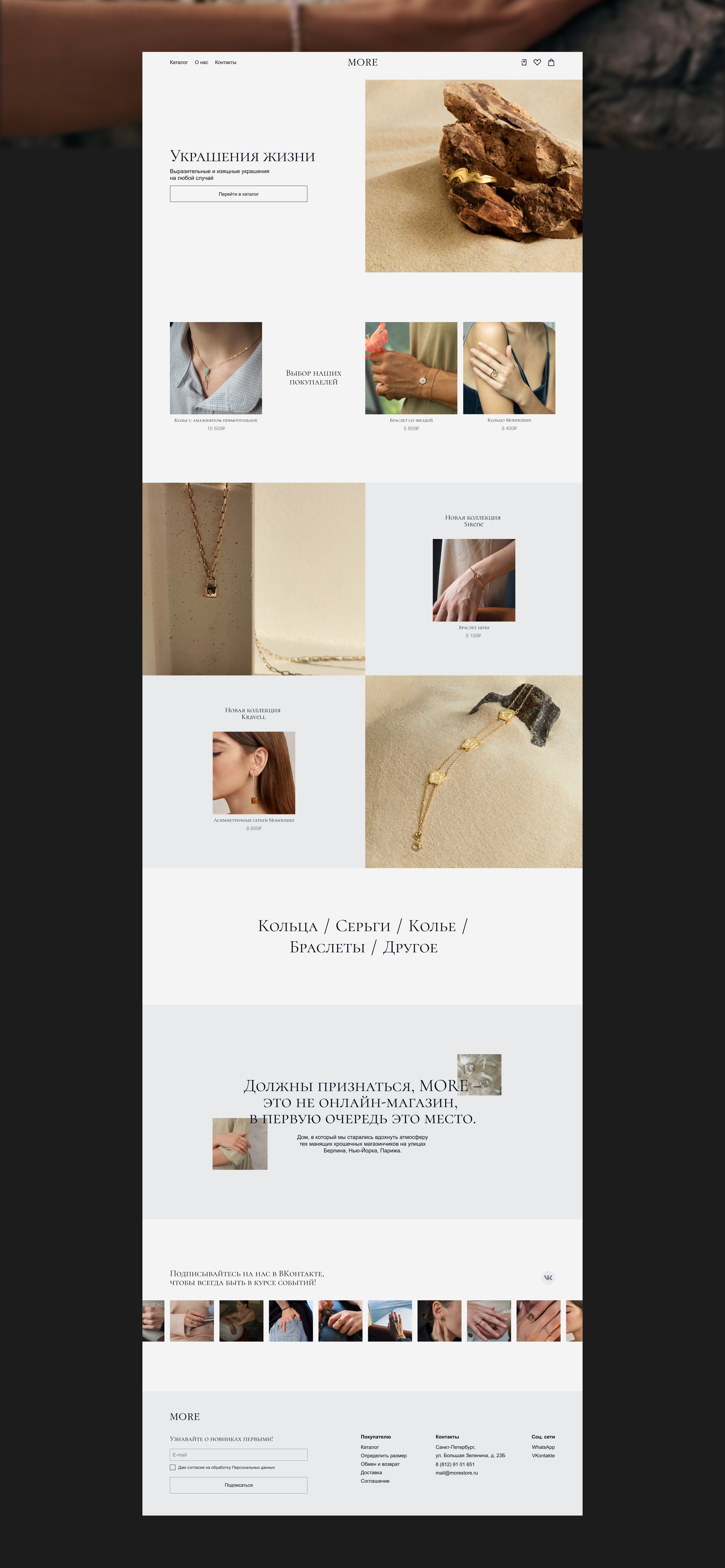 Jewelry store MORE — Изображение №4 — Интерфейсы на Dprofile