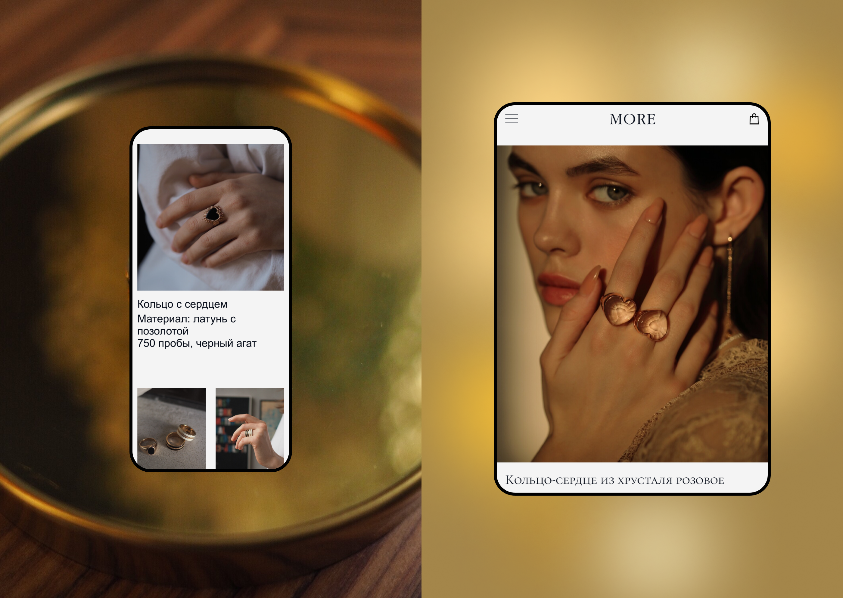 Jewelry store MORE — Изображение №10 — Интерфейсы на Dprofile