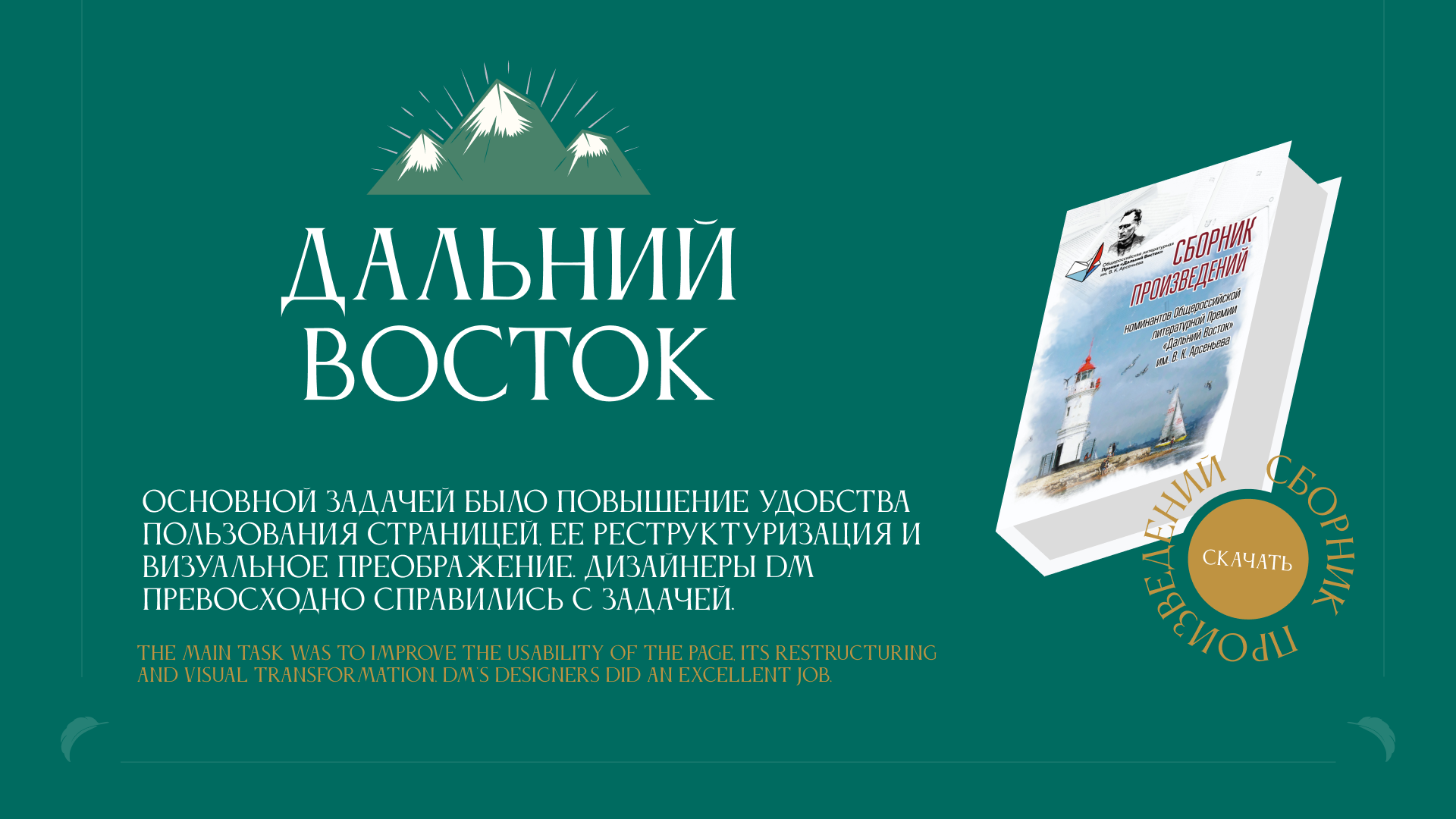 Редизайн сайта Литературной Премии им. Аресньева — Изображение №4 — Интерфейсы на Dprofile