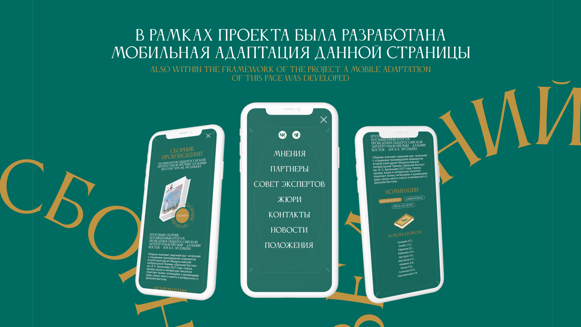 Редизайн сайта Литературной Премии им. Аресньева — Изображение №3 — Интерфейсы на Dprofile