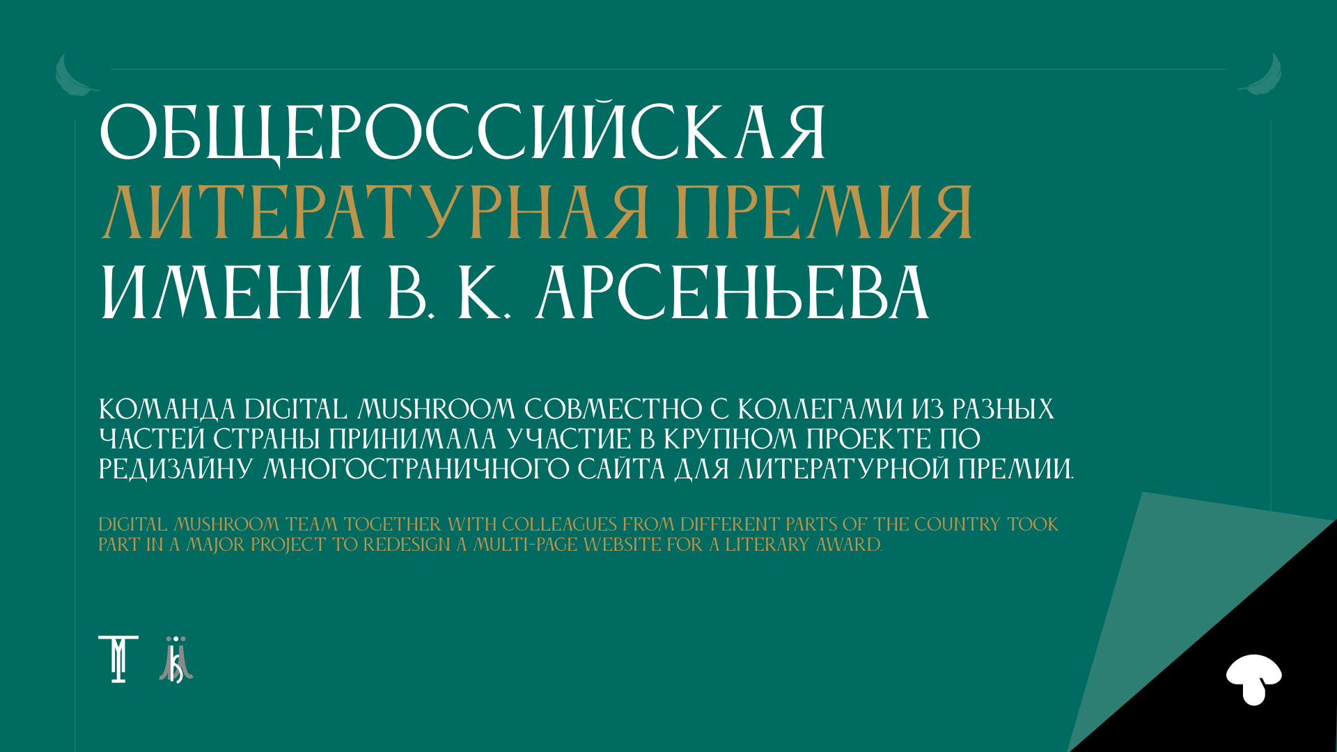 Редизайн сайта Литературной Премии им. Аресньева — Изображение №1 — Интерфейсы на Dprofile