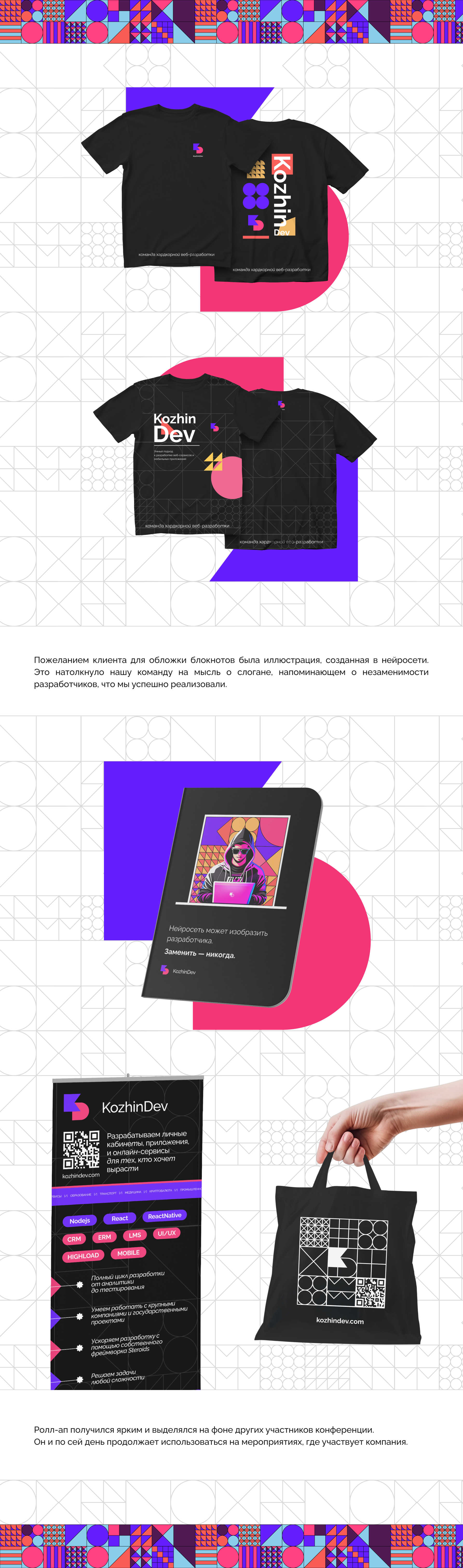 Дизайн мерча для KozhinDev — Изображение №3 — Брендинг, Маркетинг на Dprofile