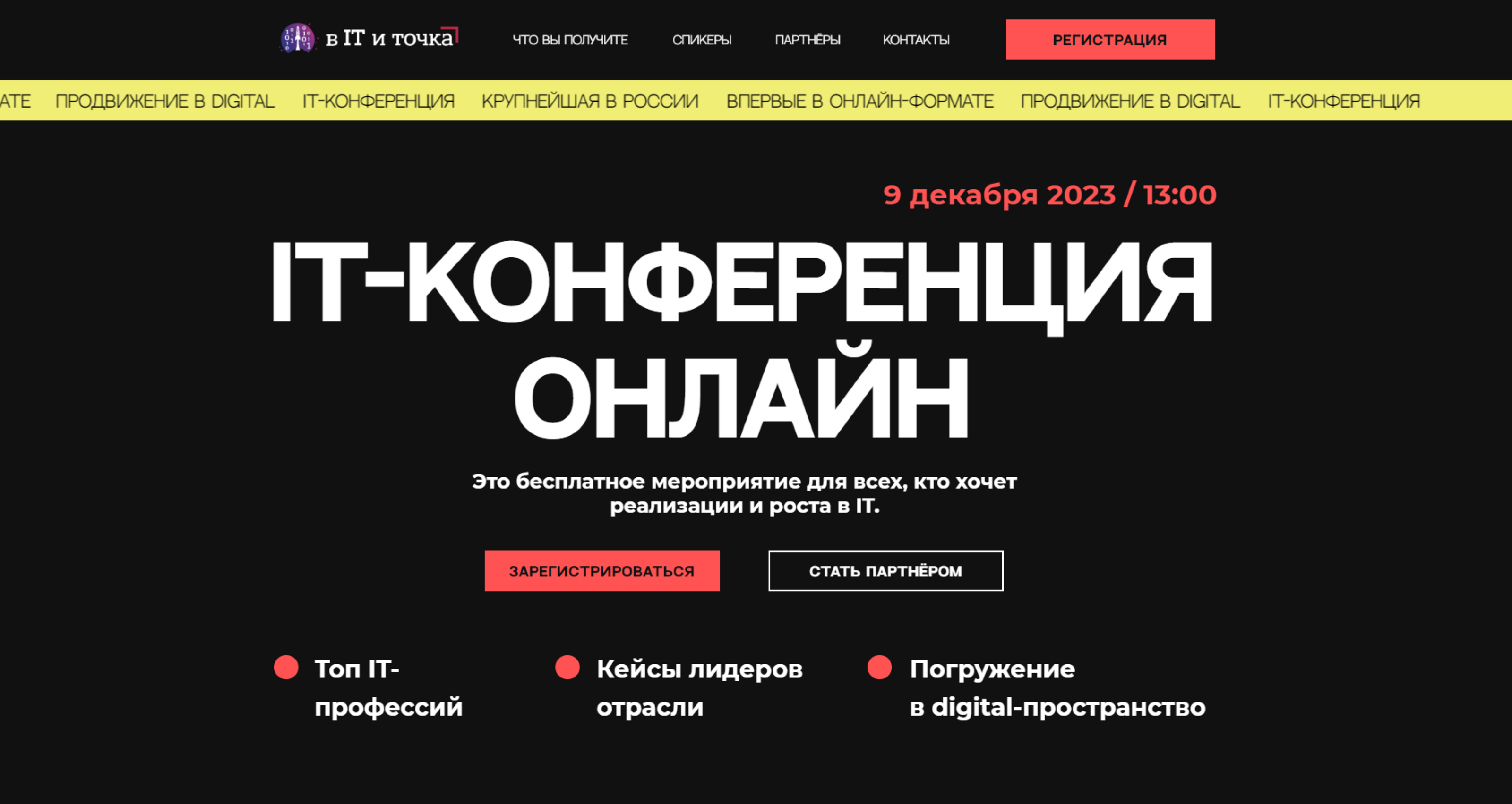 Лендинг для онлайн-конференции Академии Top — Изображение №1 — Интерфейсы, Маркетинг на Dprofile