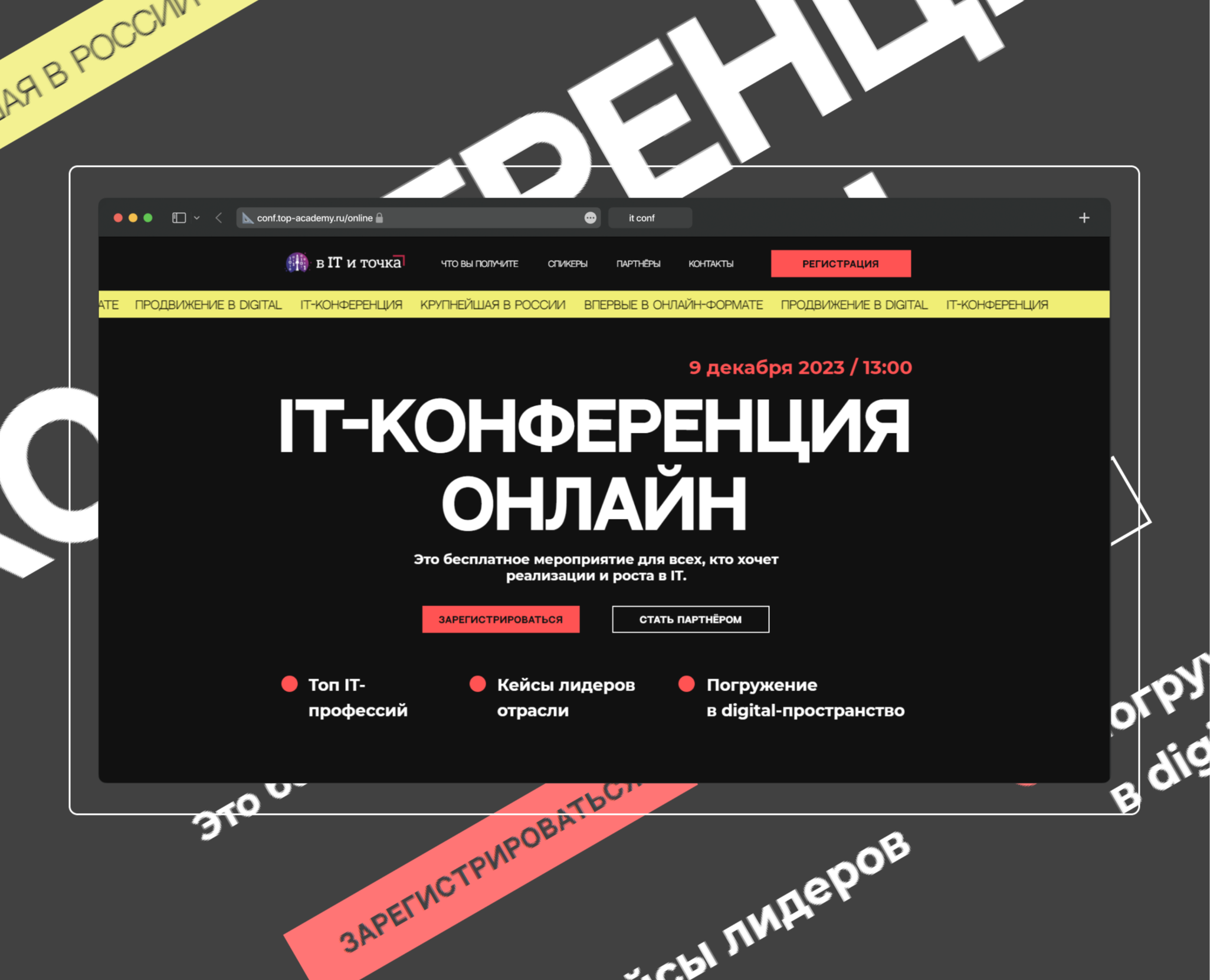 Лендинг для онлайн-конференции Академии Top — Интерфейсы, Маркетинг на Dprofile