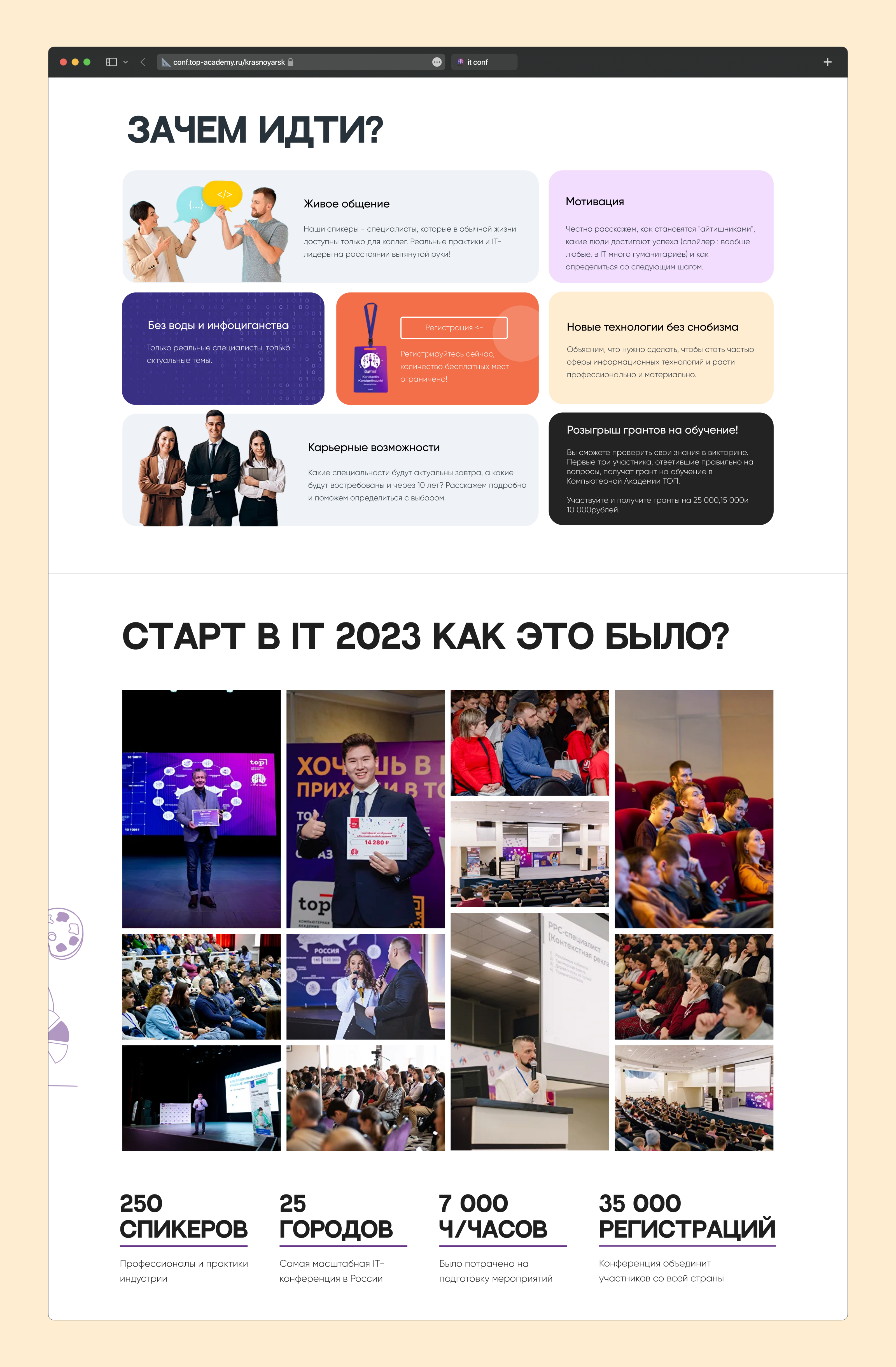 Лендинг для конференции "Старт в IT - Красноярск" — Изображение №2 — Интерфейсы, Маркетинг на Dprofile