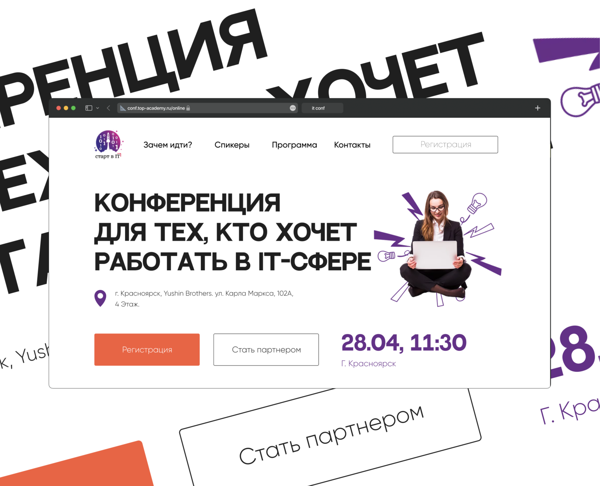 Лендинг для конференции "Старт в IT - Красноярск" — Интерфейсы, Маркетинг на Dprofile