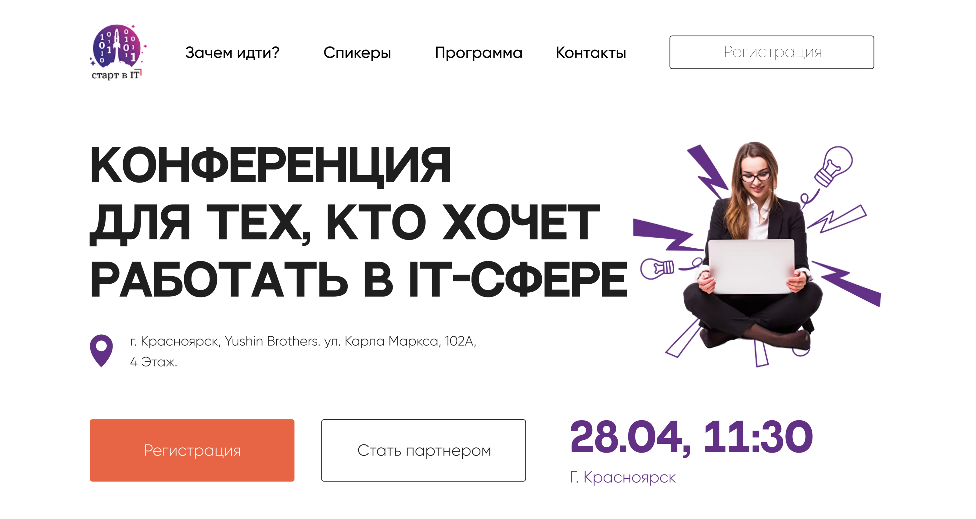 Лендинг для конференции "Старт в IT - Красноярск" — Изображение №1 — Интерфейсы, Маркетинг на Dprofile