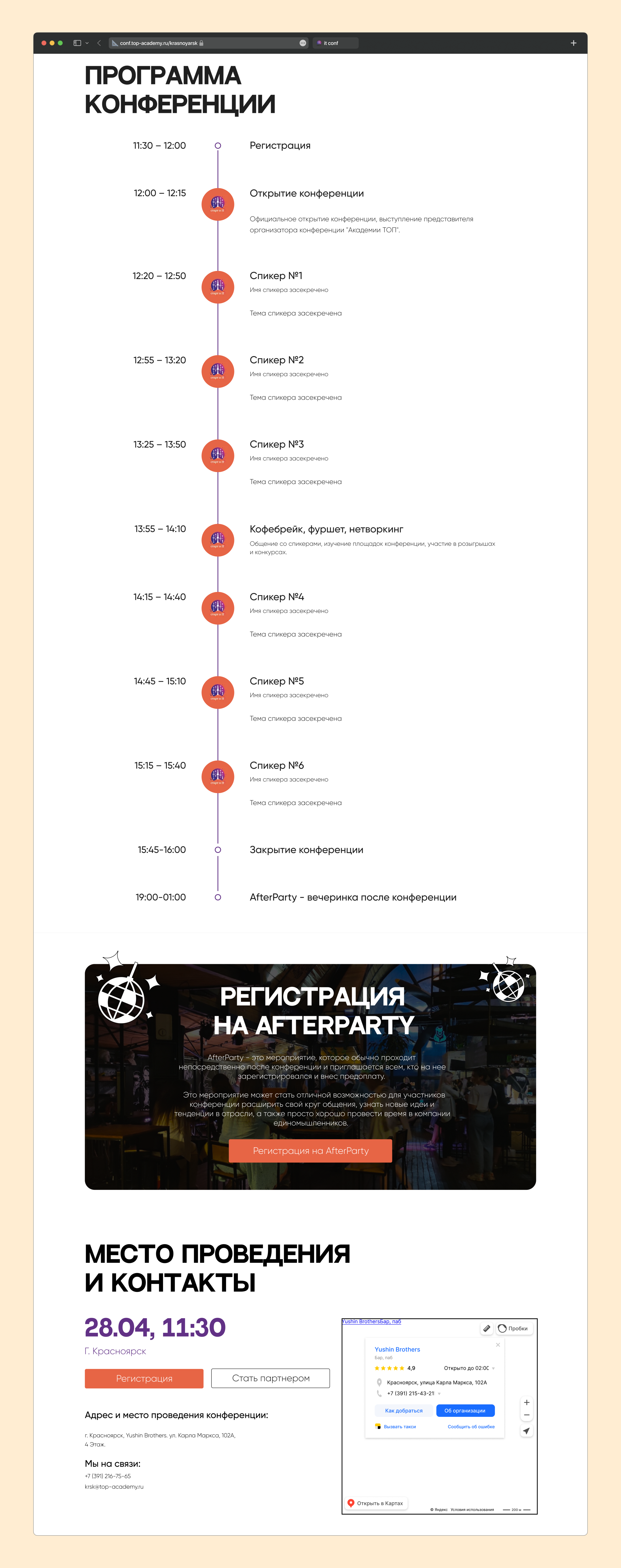 Лендинг для конференции "Старт в IT - Красноярск" — Изображение №6 — Интерфейсы, Маркетинг на Dprofile