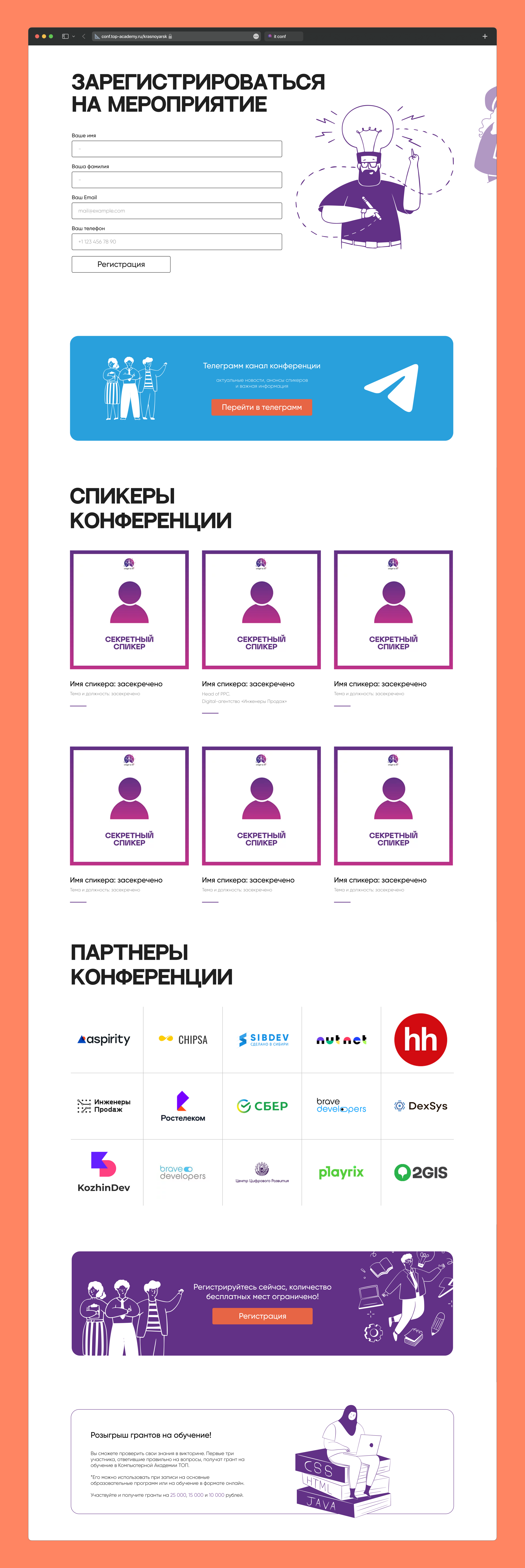 Лендинг для конференции "Старт в IT - Красноярск" — Изображение №4 — Интерфейсы, Маркетинг на Dprofile