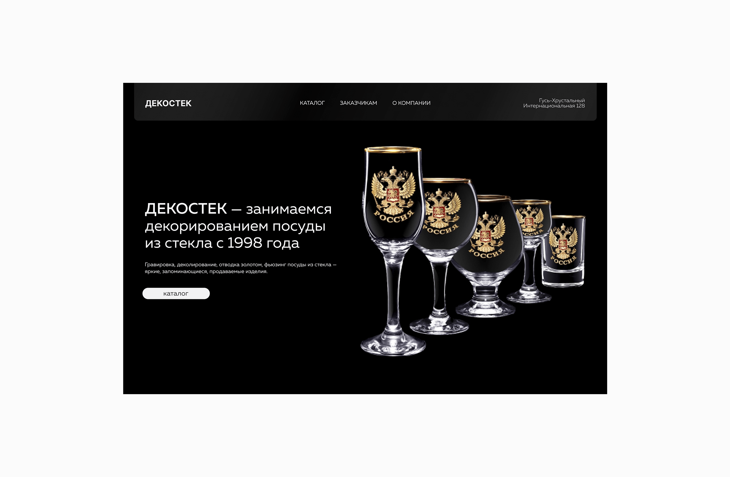 Дизайн сайта для стекольного завода Декостек — Изображение №2 — Интерфейсы на Dprofile