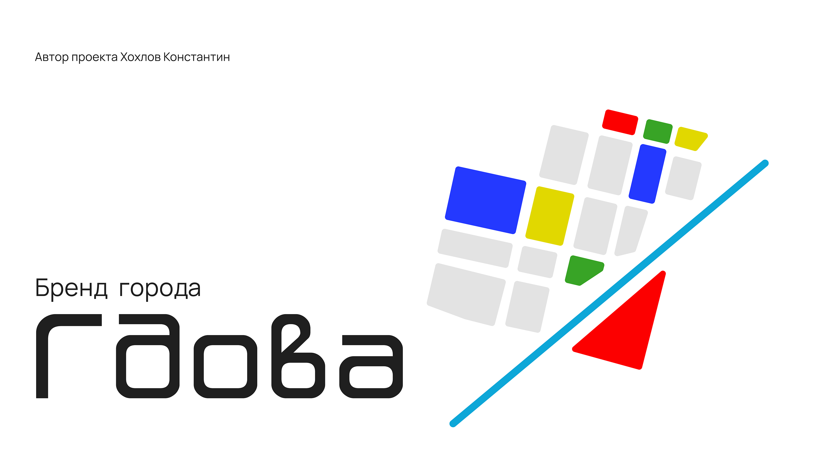Брендинг для города Гдова — Изображение №1 — Брендинг на Dprofile