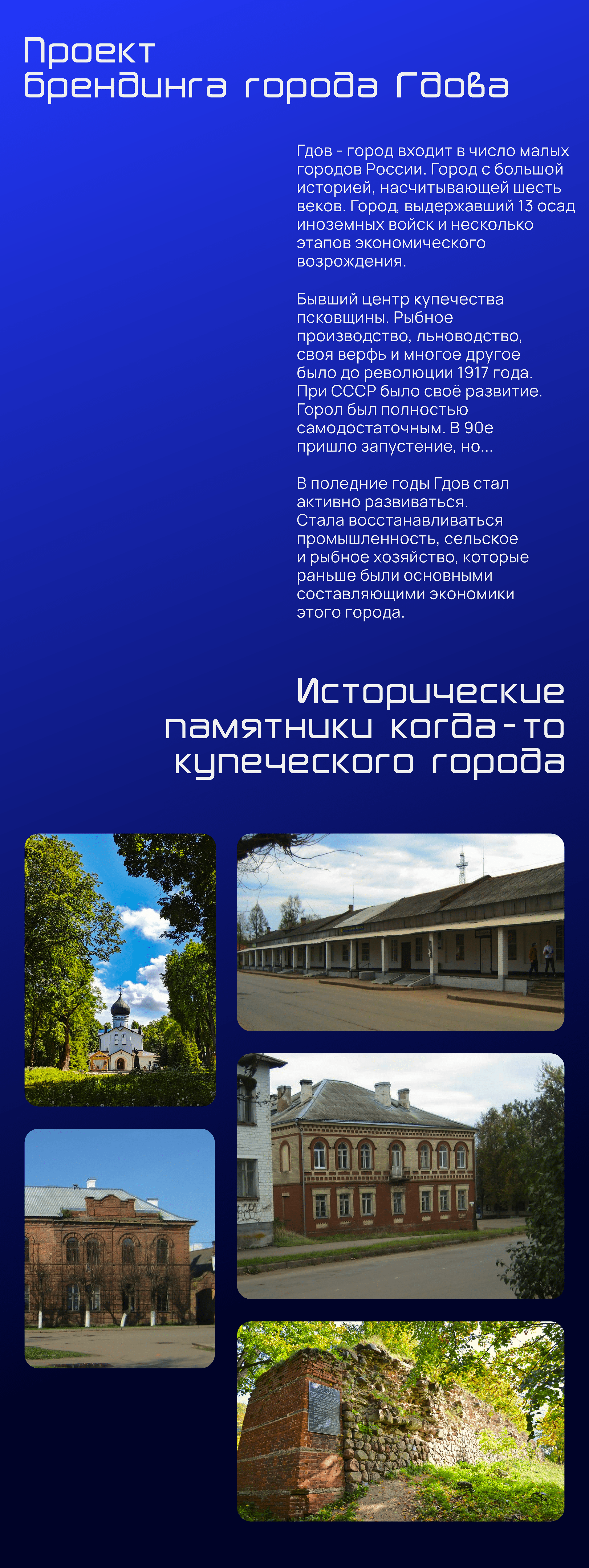 Брендинг для города Гдова — Изображение №2 — Брендинг на Dprofile