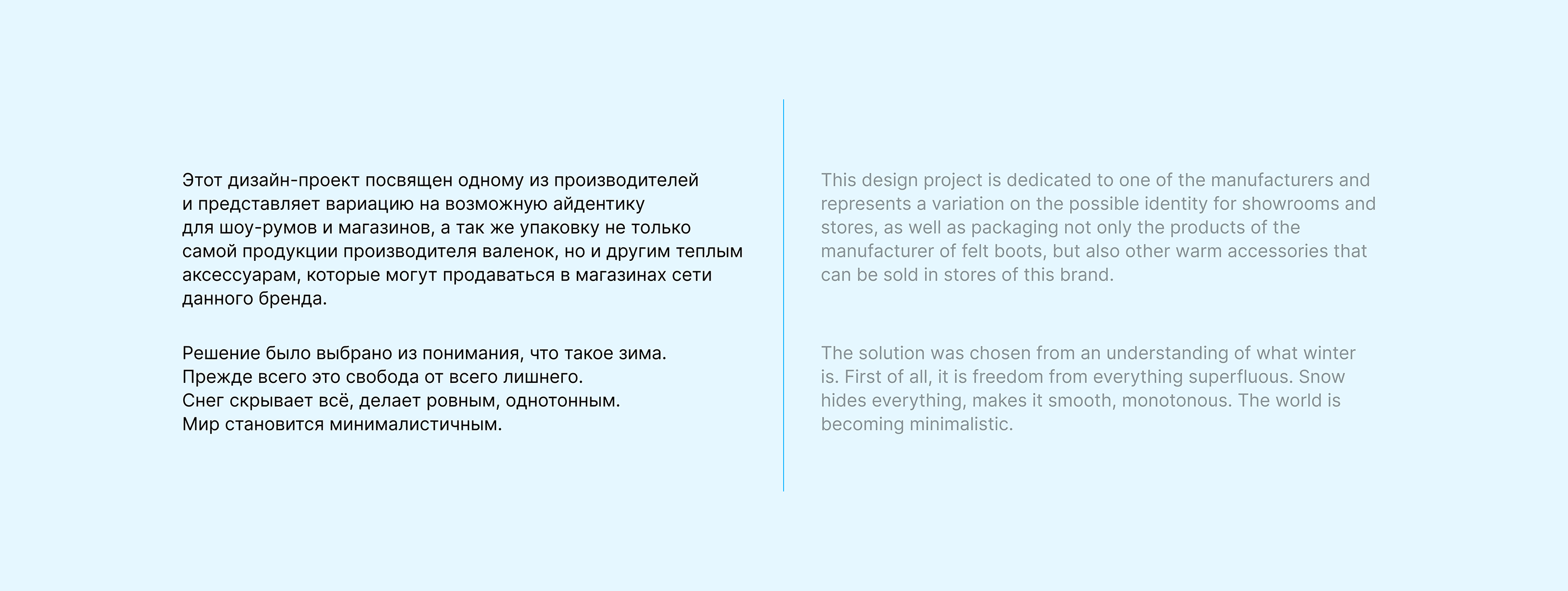 Айдентика для производителя валенок — Изображение №2 — Брендинг на Dprofile