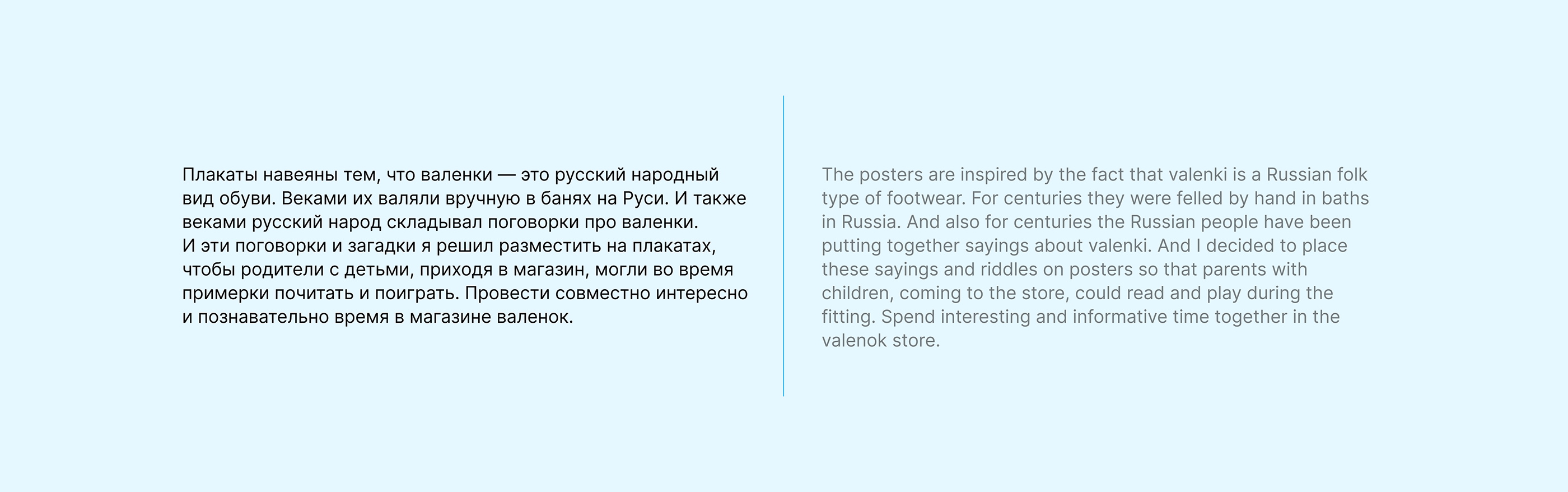 Айдентика для производителя валенок — Изображение №8 — Брендинг на Dprofile