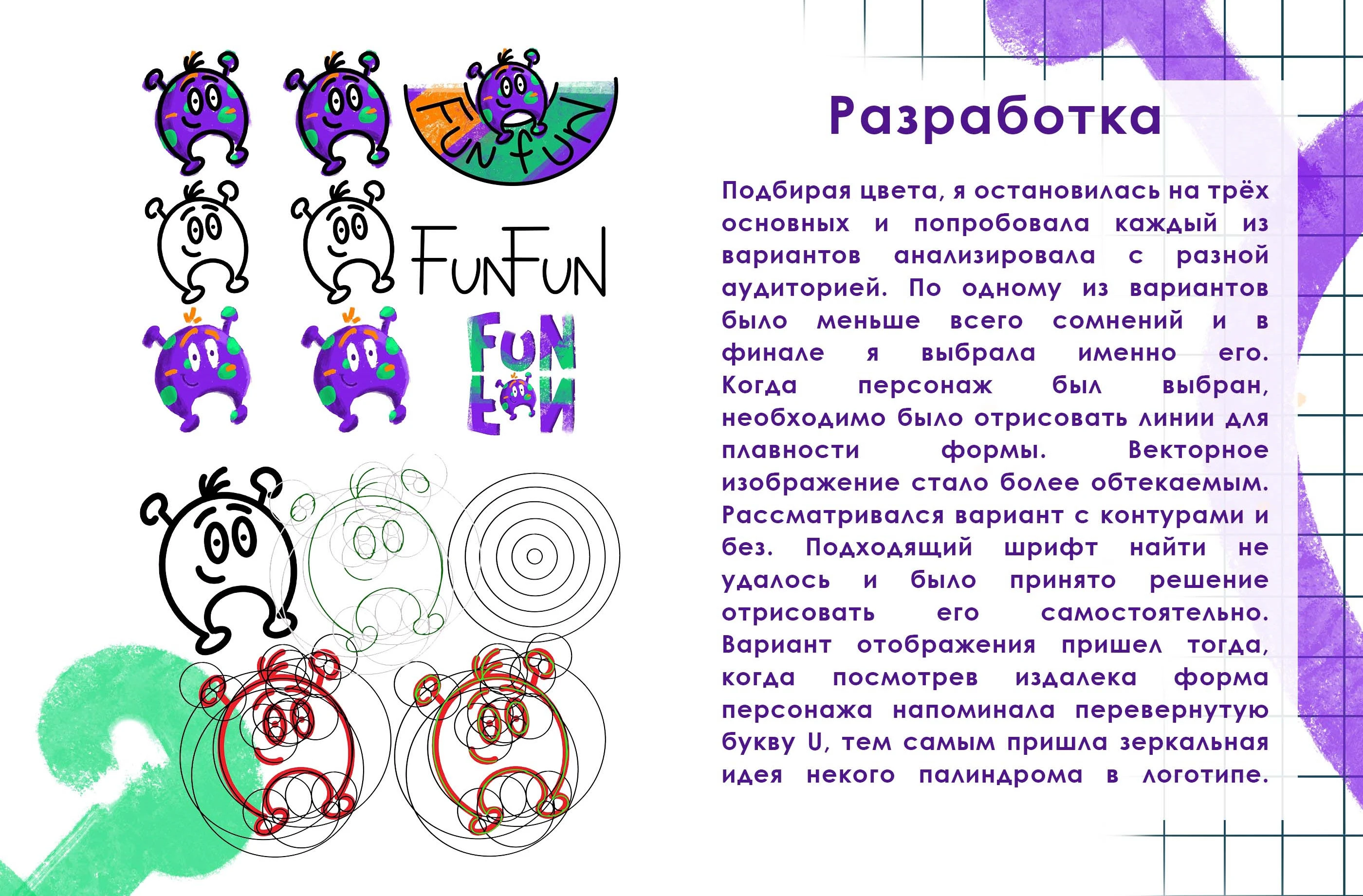 Разработка логотипа для развлекательного центра "Fun-fun" — Изображение №3 — Брендинг, Иллюстрация на Dprofile