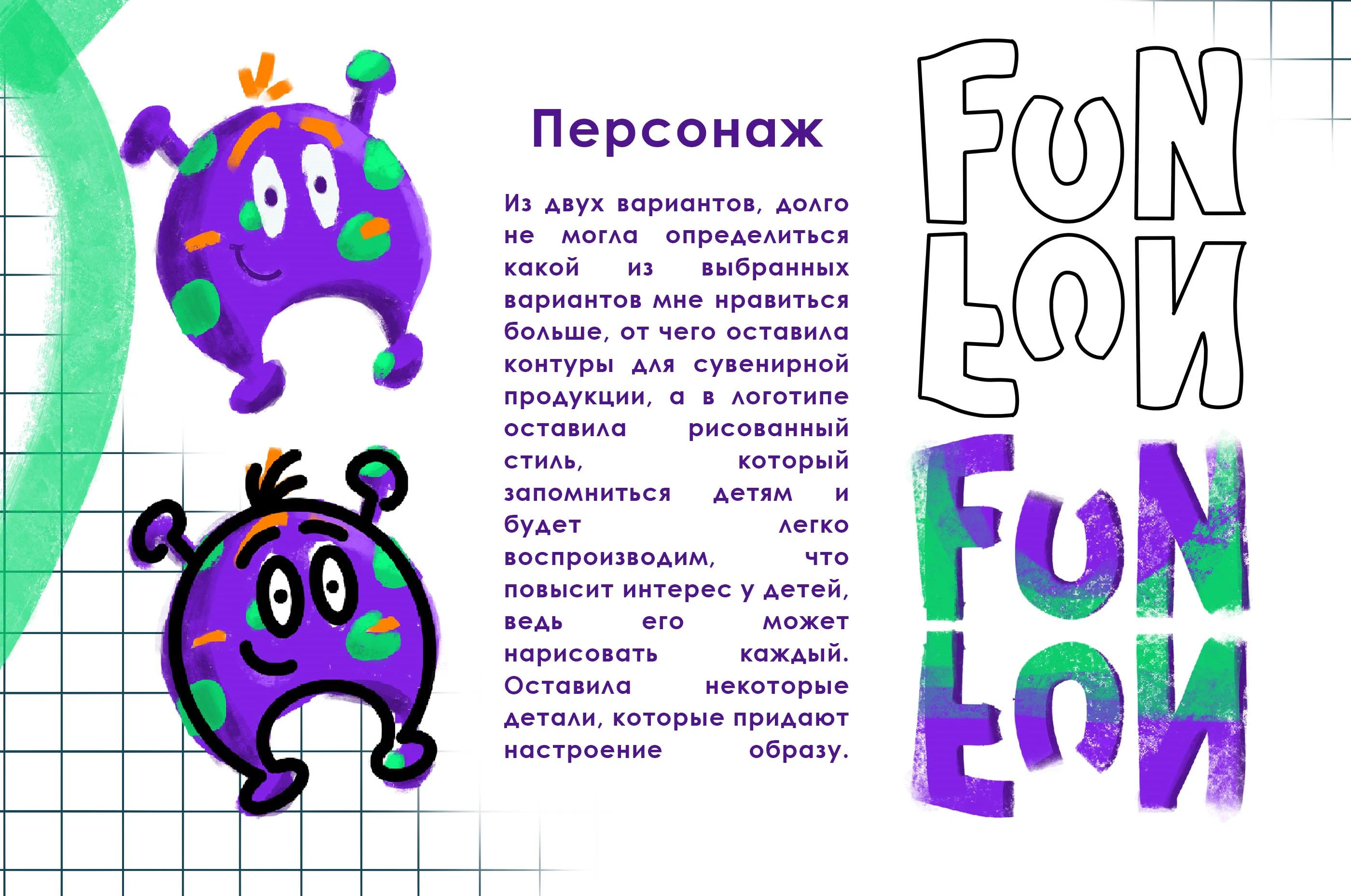 Разработка логотипа для развлекательного центра "Fun-fun" — Изображение №4 — Брендинг, Иллюстрация на Dprofile