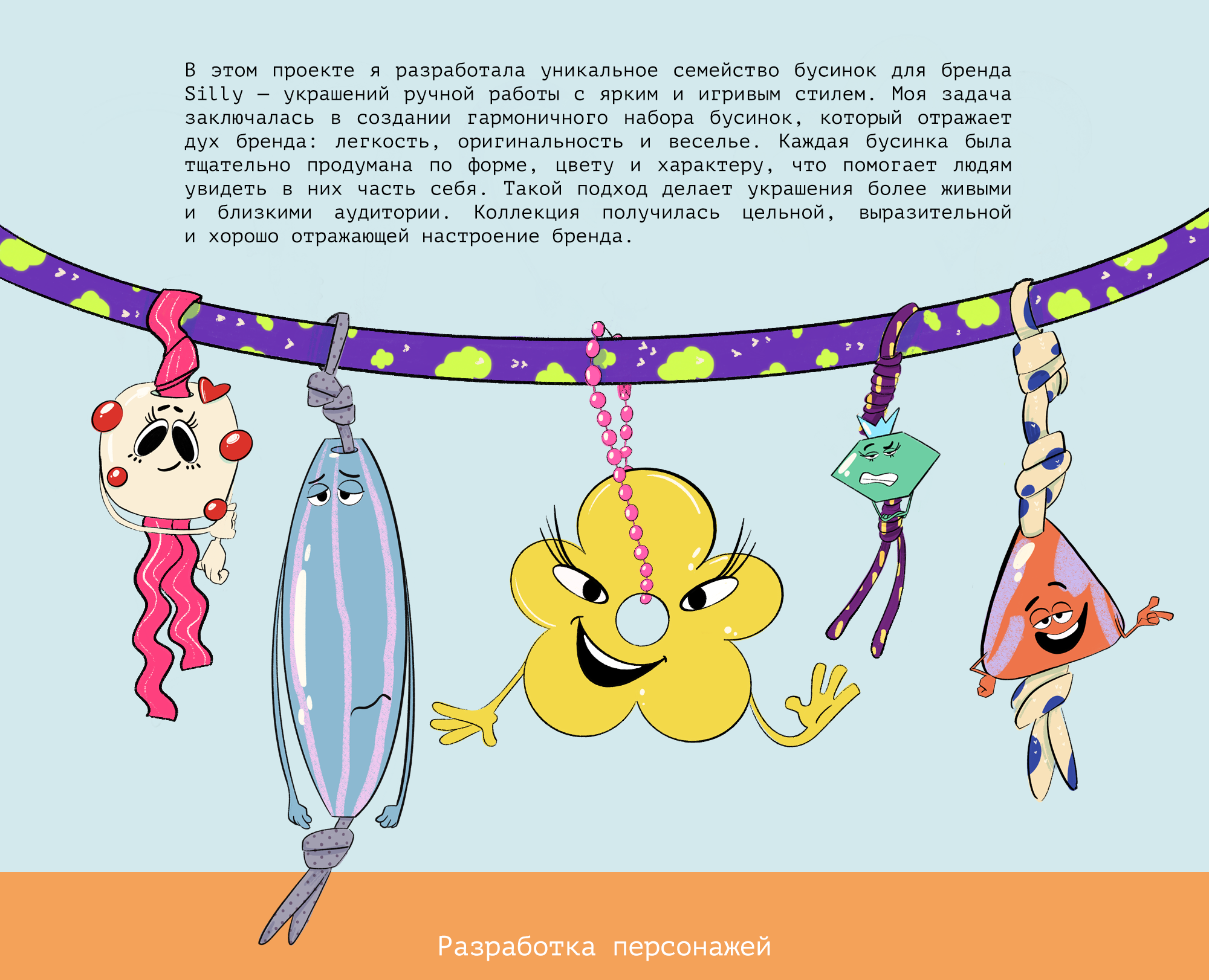 Дизайн персонажей. Маскоты для бренда хендмейд-украшений — Изображение №2 — Иллюстрация, Графика на Dprofile