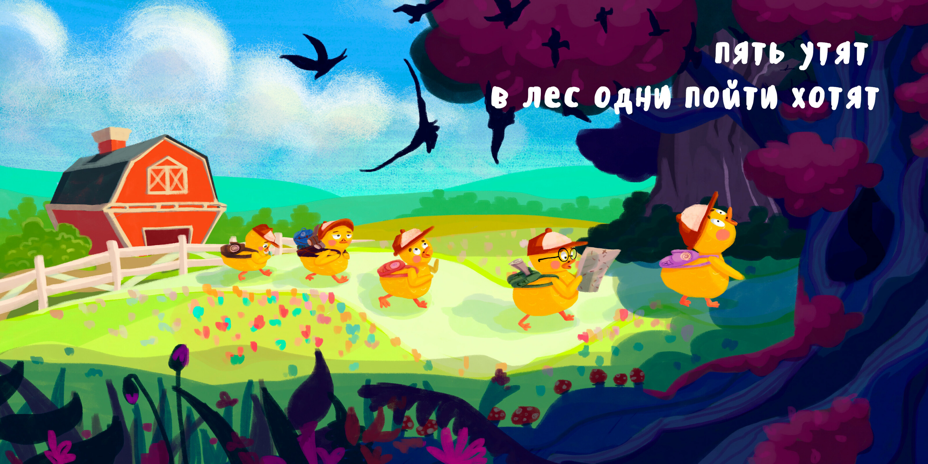 Детская книга "Учимся считать до пяти" — Изображение №22 — Иллюстрация, Графика на Dprofile