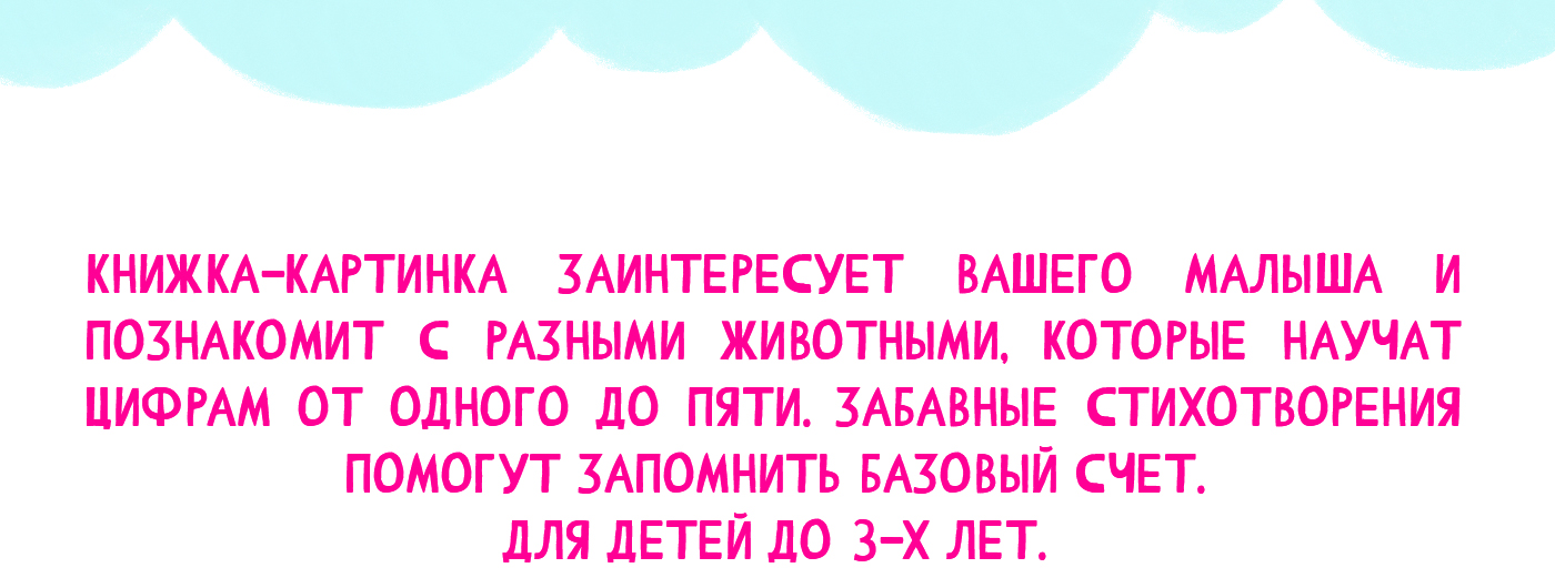 Детская книга "Учимся считать до пяти" — Изображение №3 — Иллюстрация, Графика на Dprofile