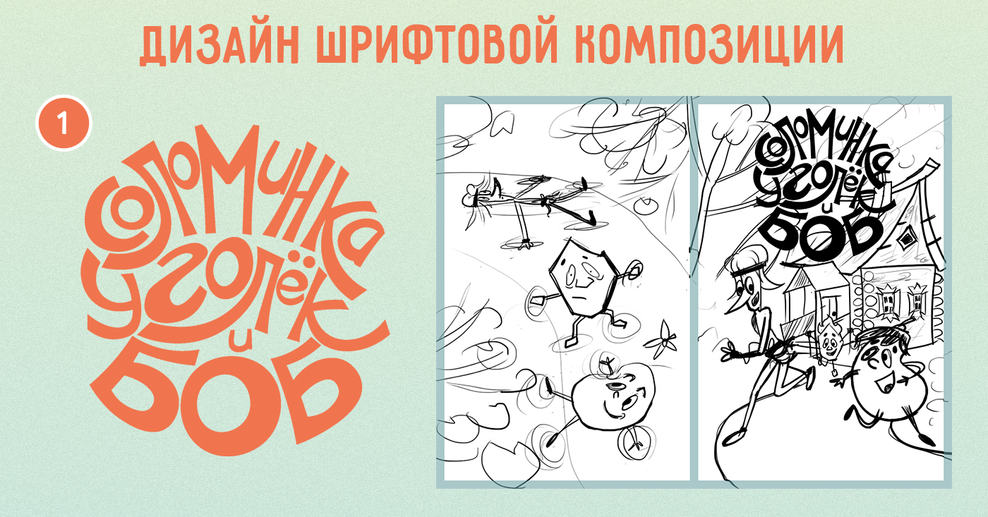 Детская книга братьев Гримм "Соломинка, уголек и боб" — Изображение №20 — Иллюстрация, Графика на Dprofile