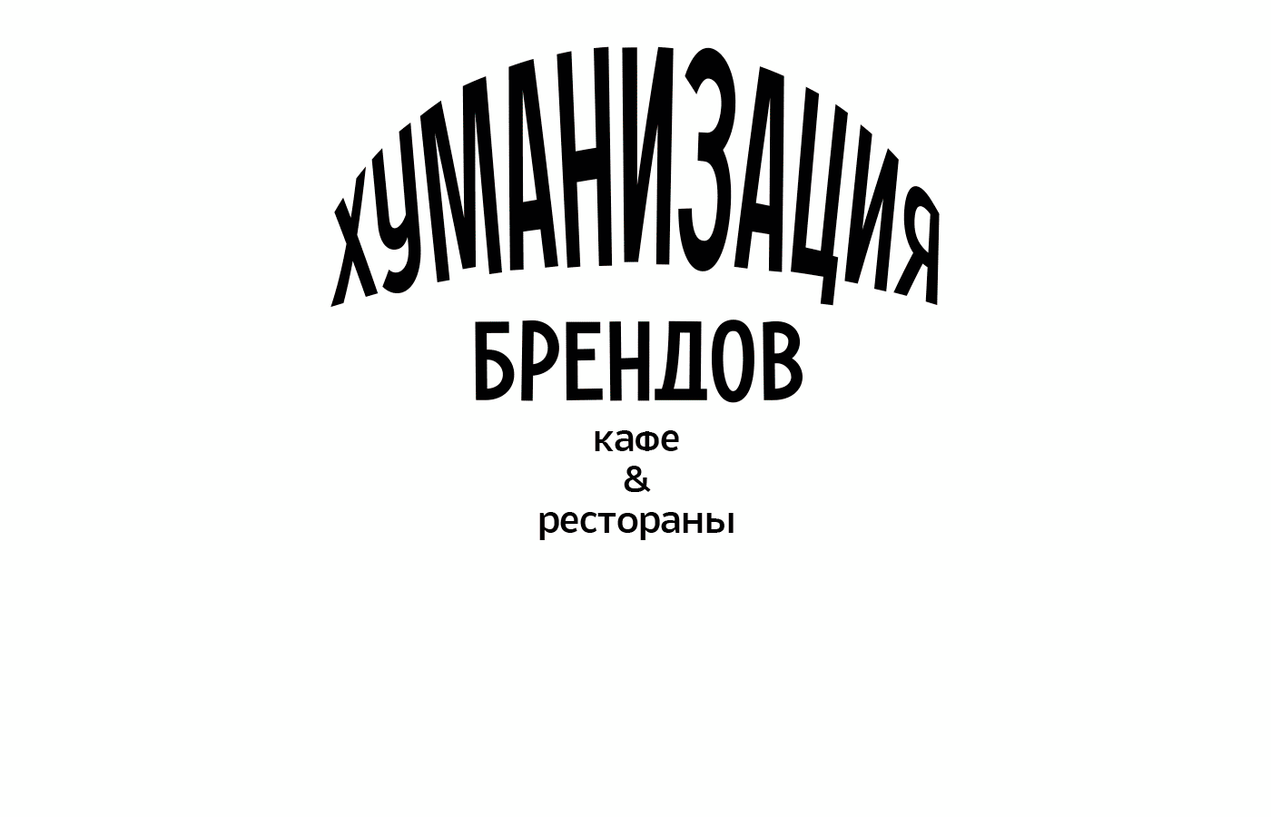 Хуманизация брендов | Дизайн персонажей — Изображение №1 — Брендинг, Иллюстрация на Dprofile