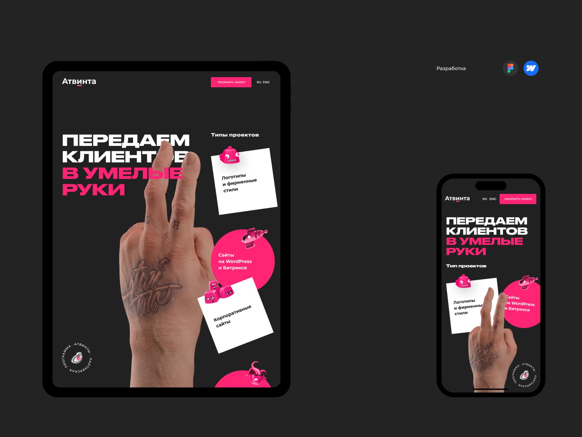 Партнерская программа Атвинты — Изображение №3 — Интерфейсы, 3D на Dprofile