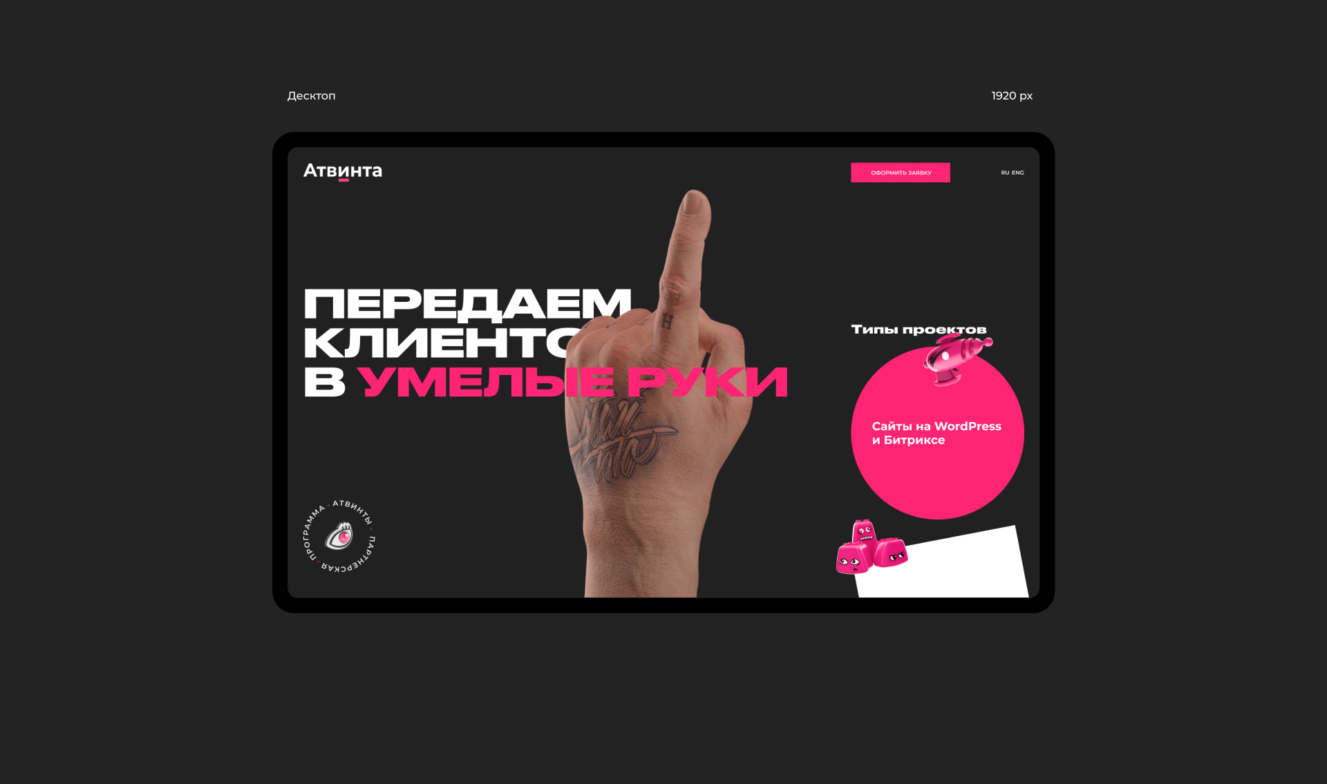 Партнерская программа Атвинты — Изображение №4 — Интерфейсы, 3D на Dprofile