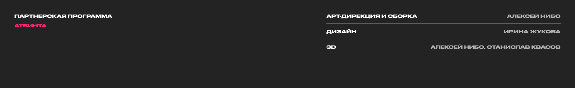 Партнерская программа Атвинты — Изображение №9 — Интерфейсы, 3D на Dprofile