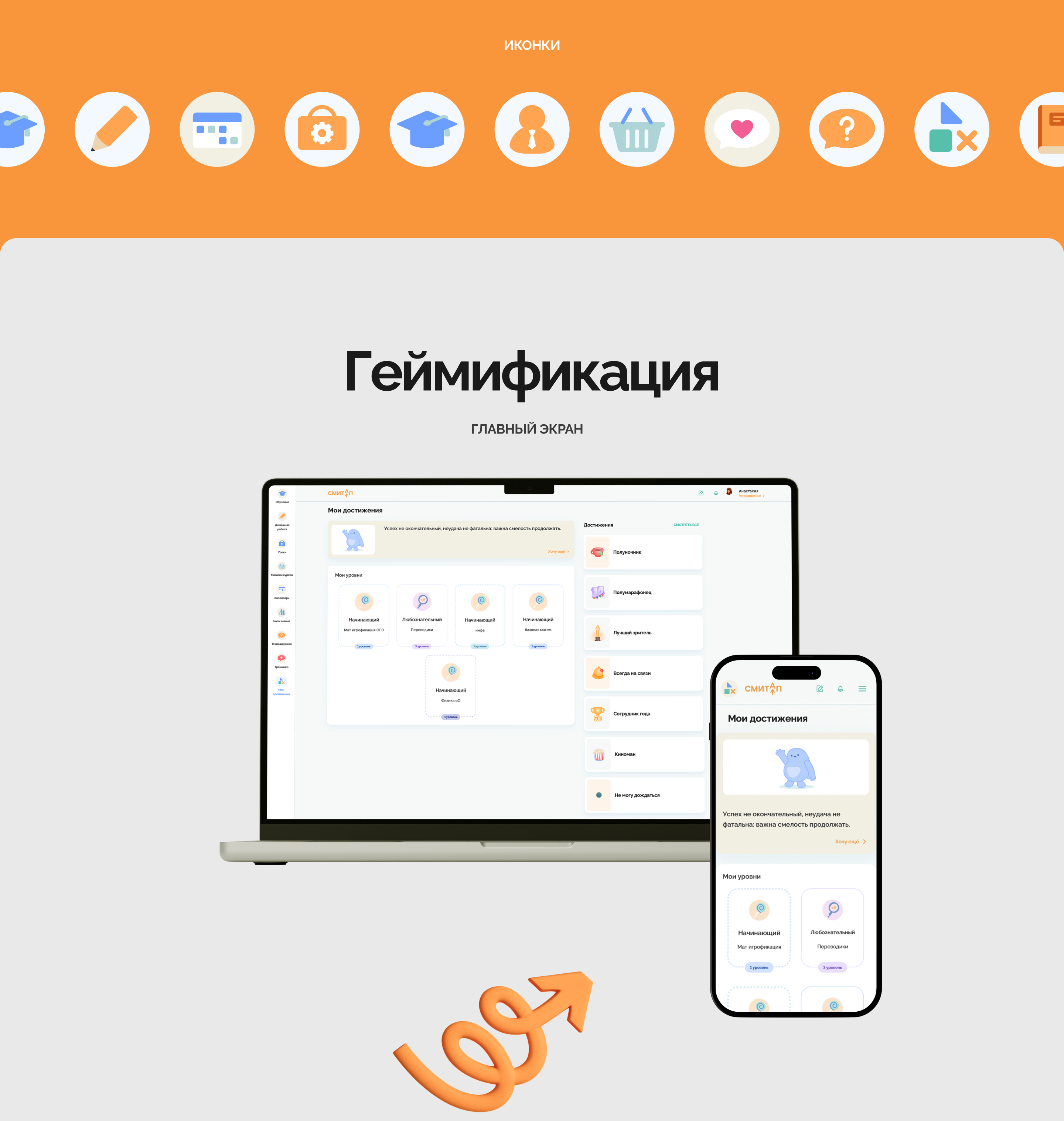 Образовательная платформа СМИТАП — Изображение №5 — Интерфейсы на Dprofile