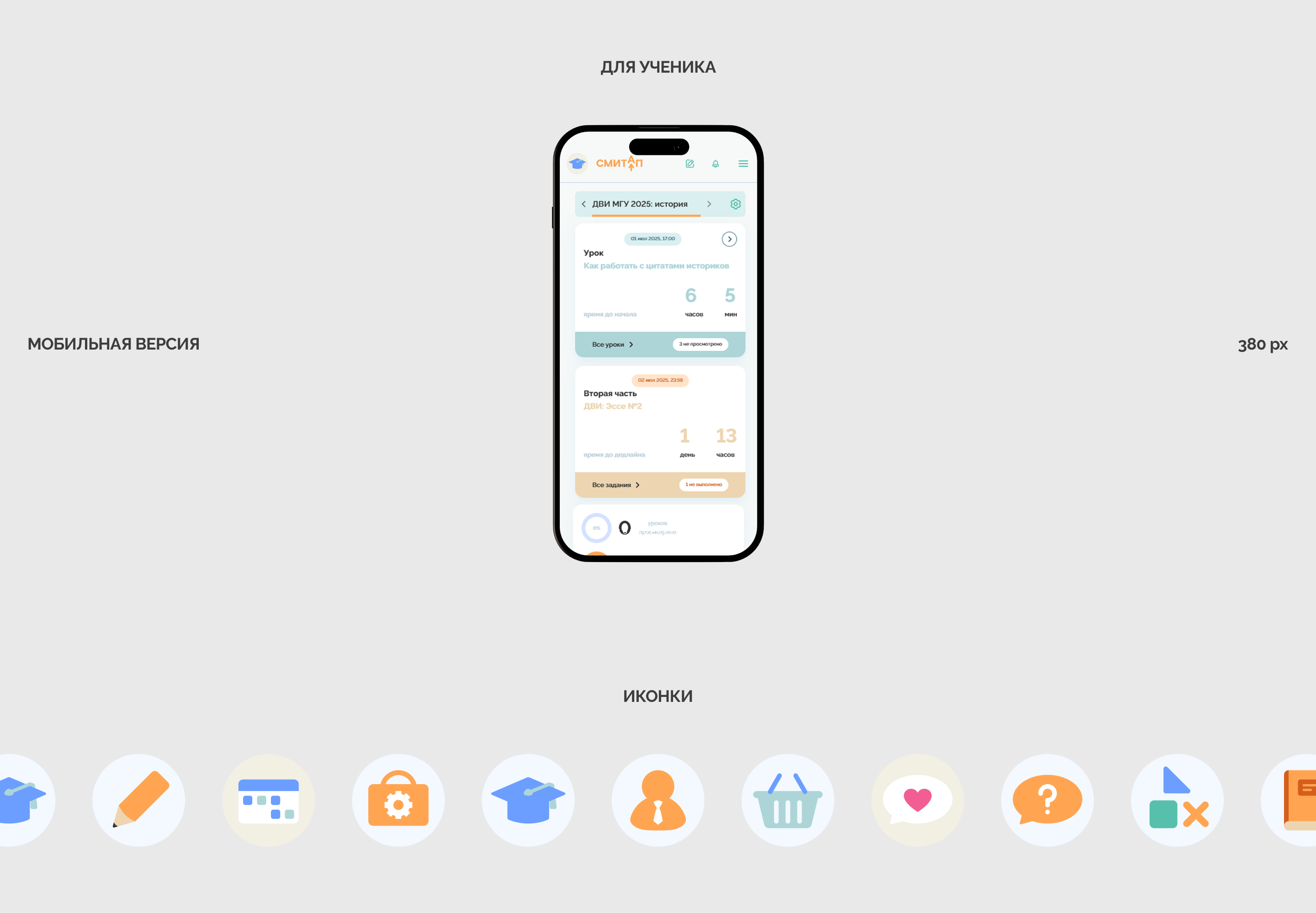Образовательная платформа СМИТАП — Изображение №2 — Интерфейсы на Dprofile