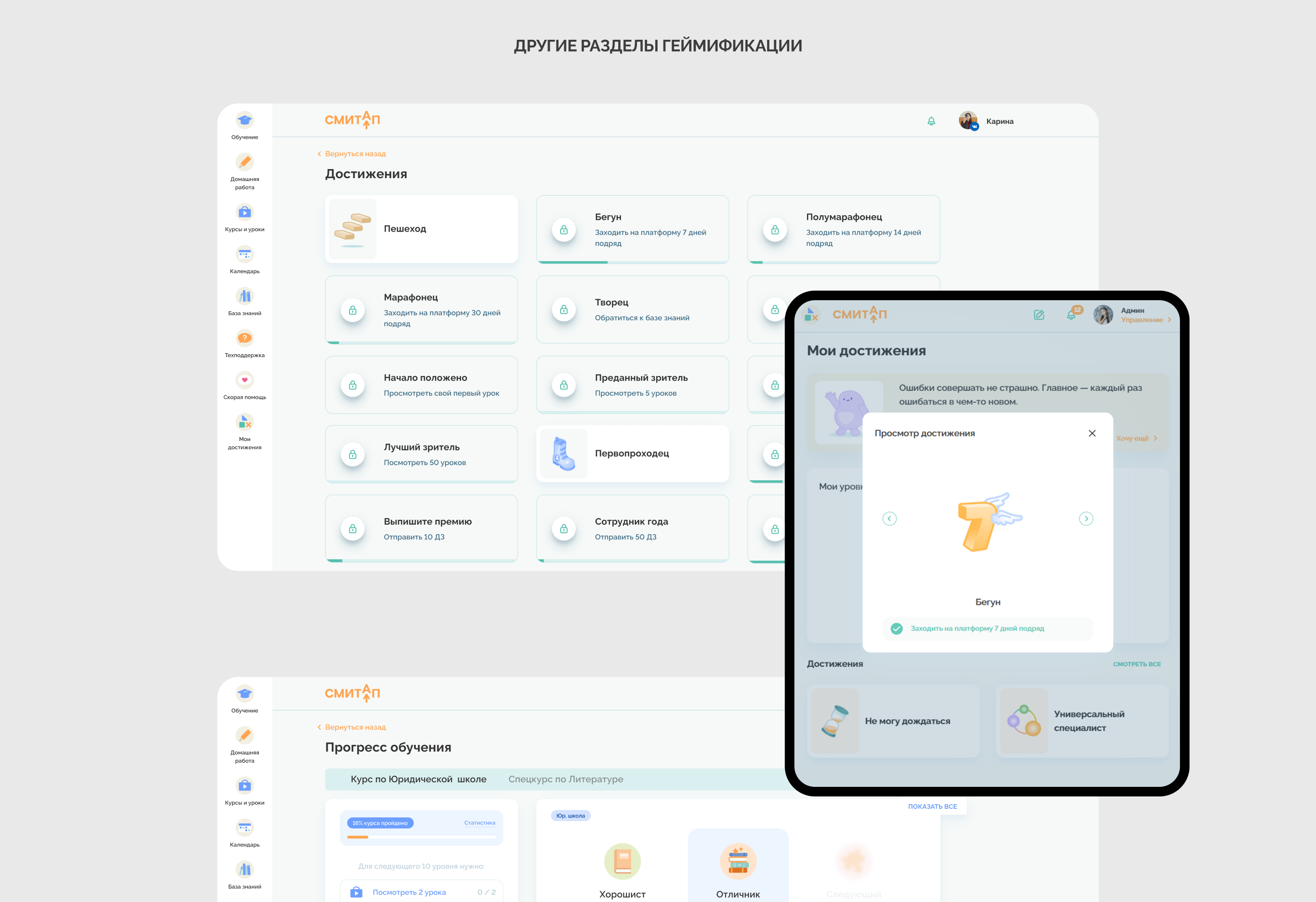 Образовательная платформа СМИТАП — Изображение №6 — Интерфейсы на Dprofile