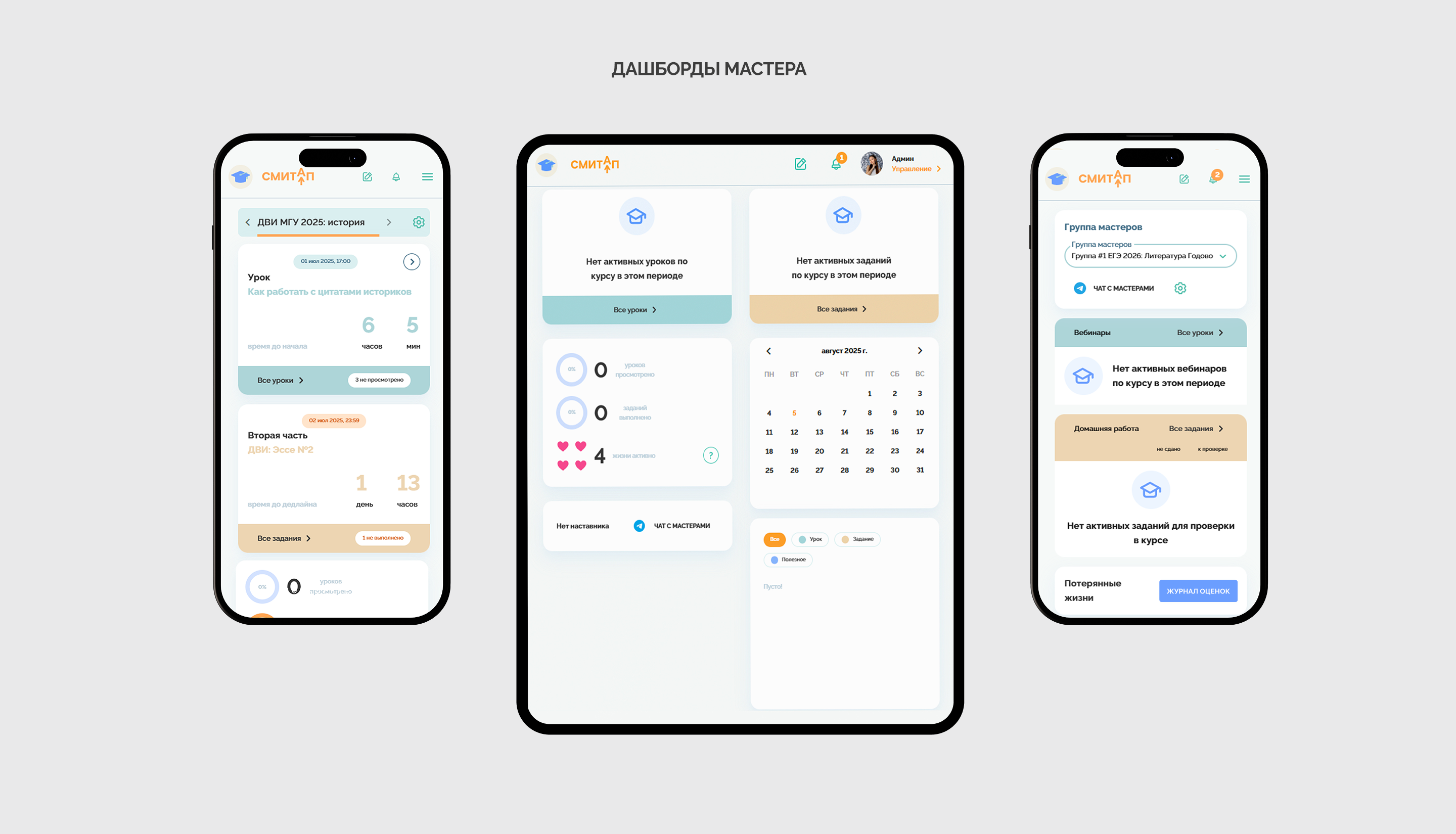 Образовательная платформа СМИТАП — Изображение №3 — Интерфейсы на Dprofile