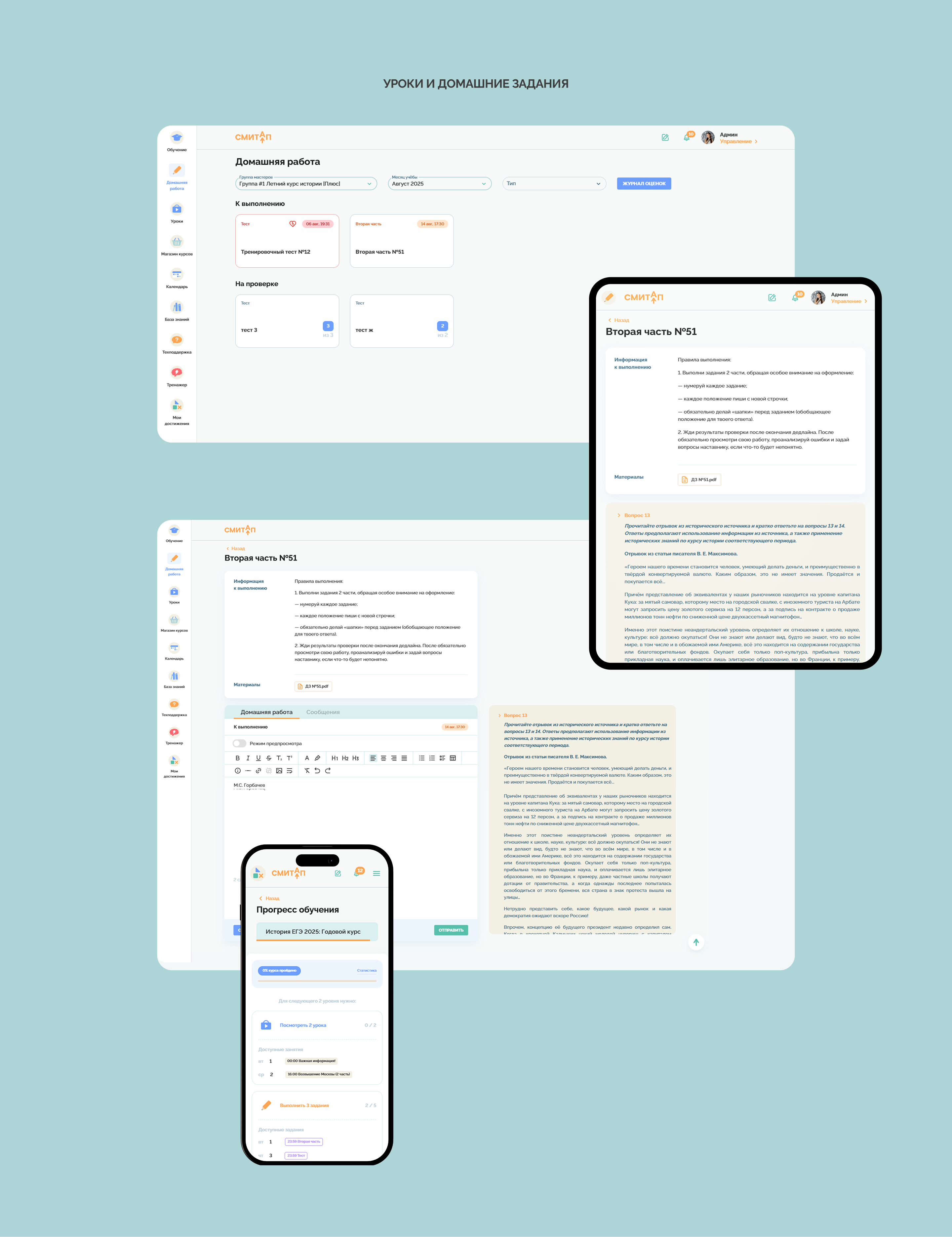 Образовательная платформа СМИТАП — Изображение №4 — Интерфейсы на Dprofile