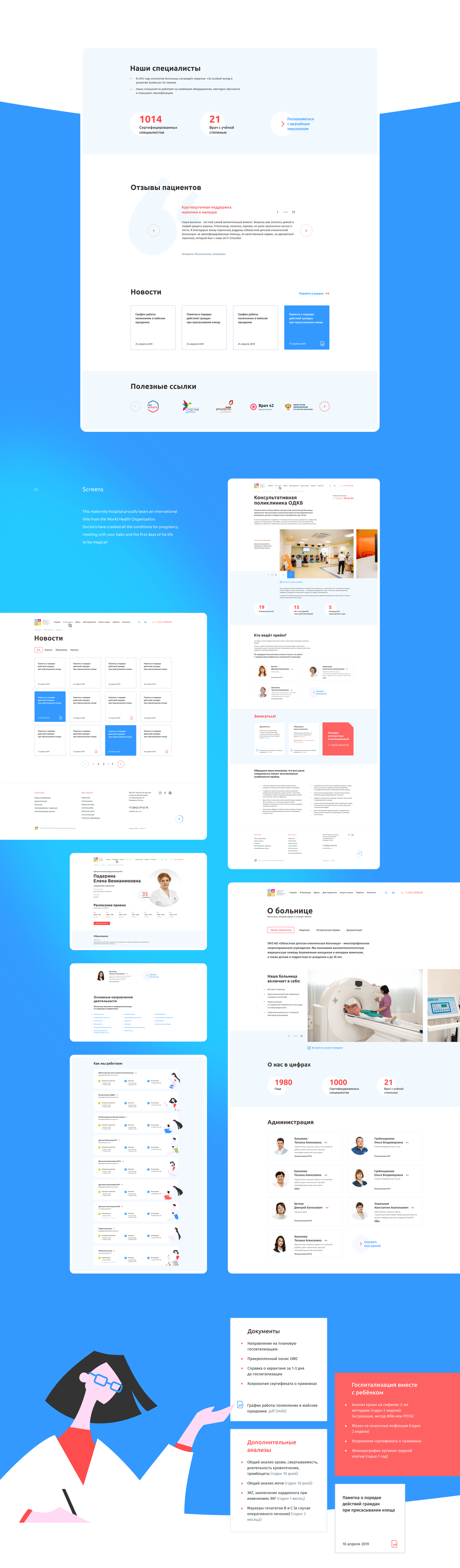 Regional Children's Hospital | Medical website — Изображение №8 — Интерфейсы, Анимация на Dprofile