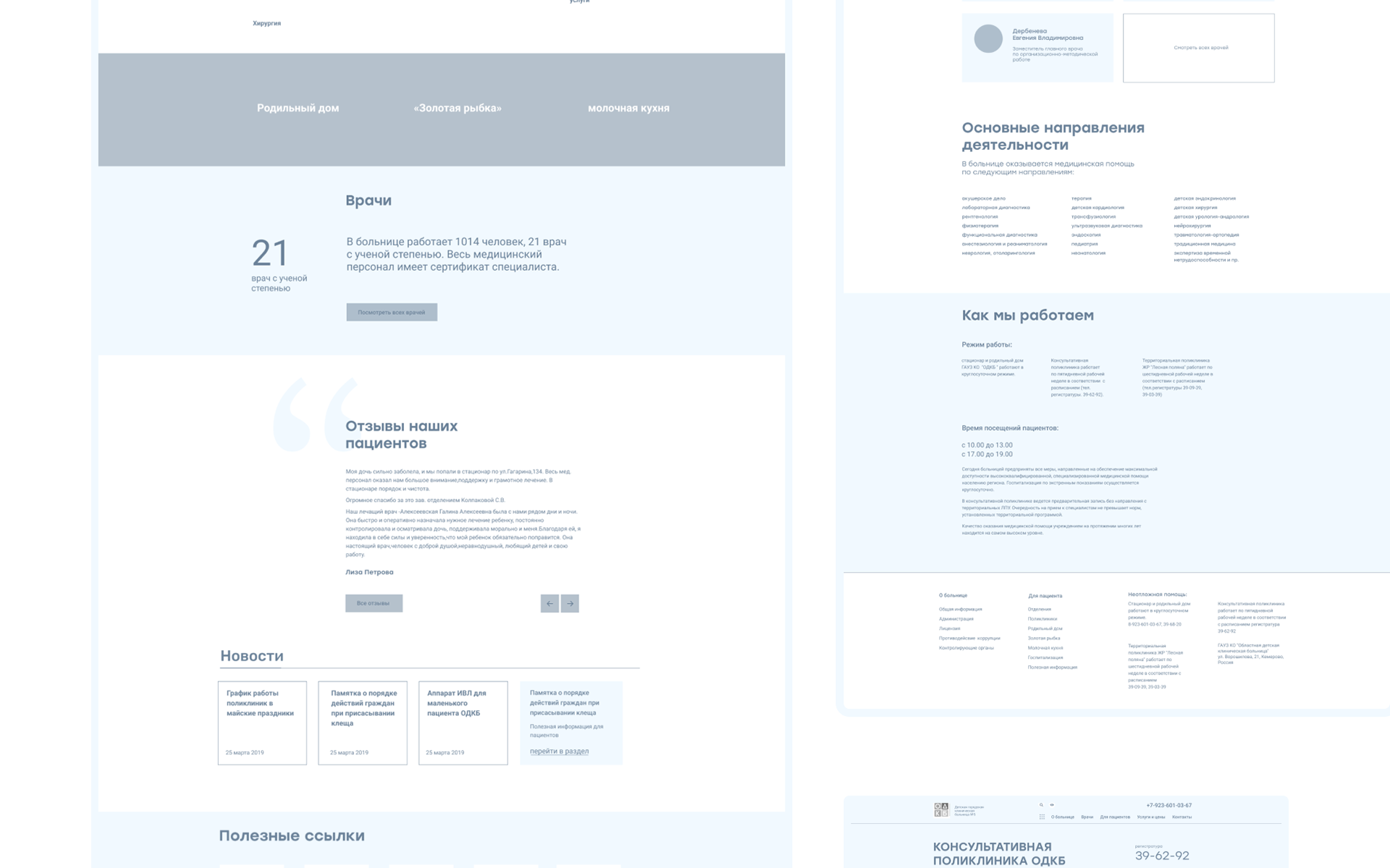 Regional Children's Hospital | Medical website — Изображение №10 — Интерфейсы, Анимация на Dprofile