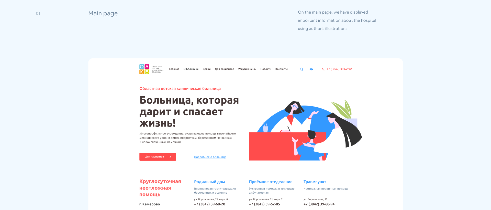 Regional Children's Hospital | Medical website — Изображение №3 — Интерфейсы, Анимация на Dprofile